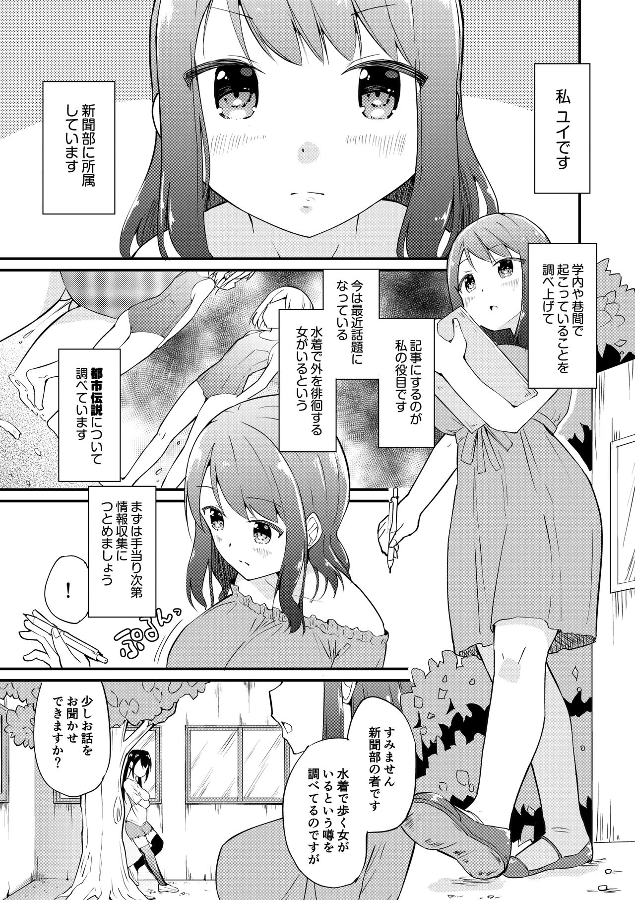 [雪あすか] スク水服従少女～ご主人様の仰せのままに～1-2