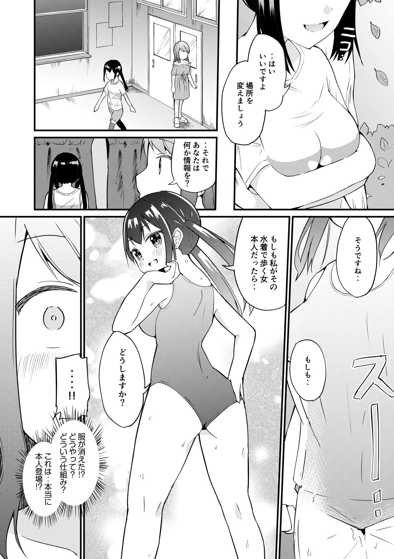 [雪あすか] スク水服従少女～ご主人様の仰せのままに～1-2