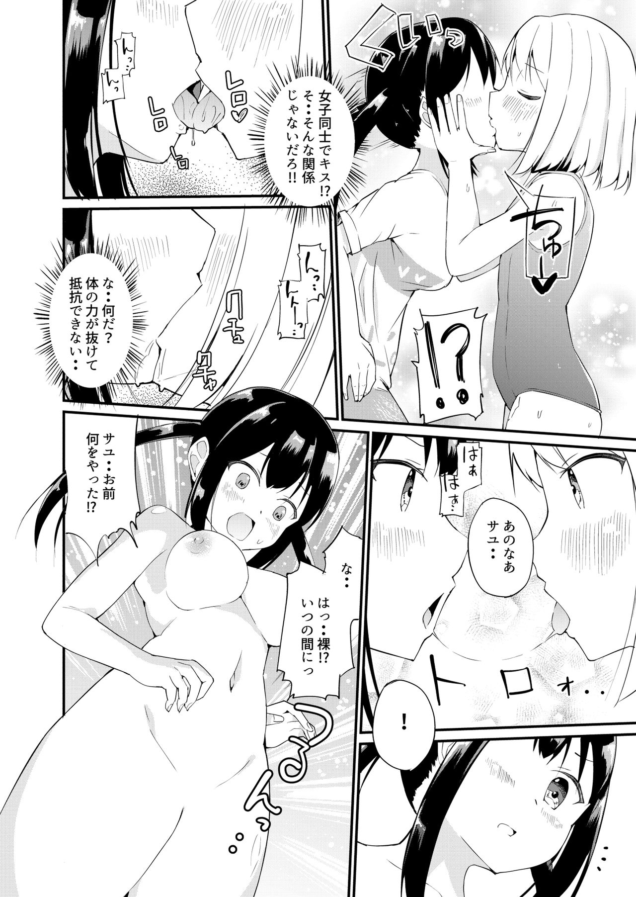 [雪あすか] スク水服従少女～ご主人様の仰せのままに～1-2
