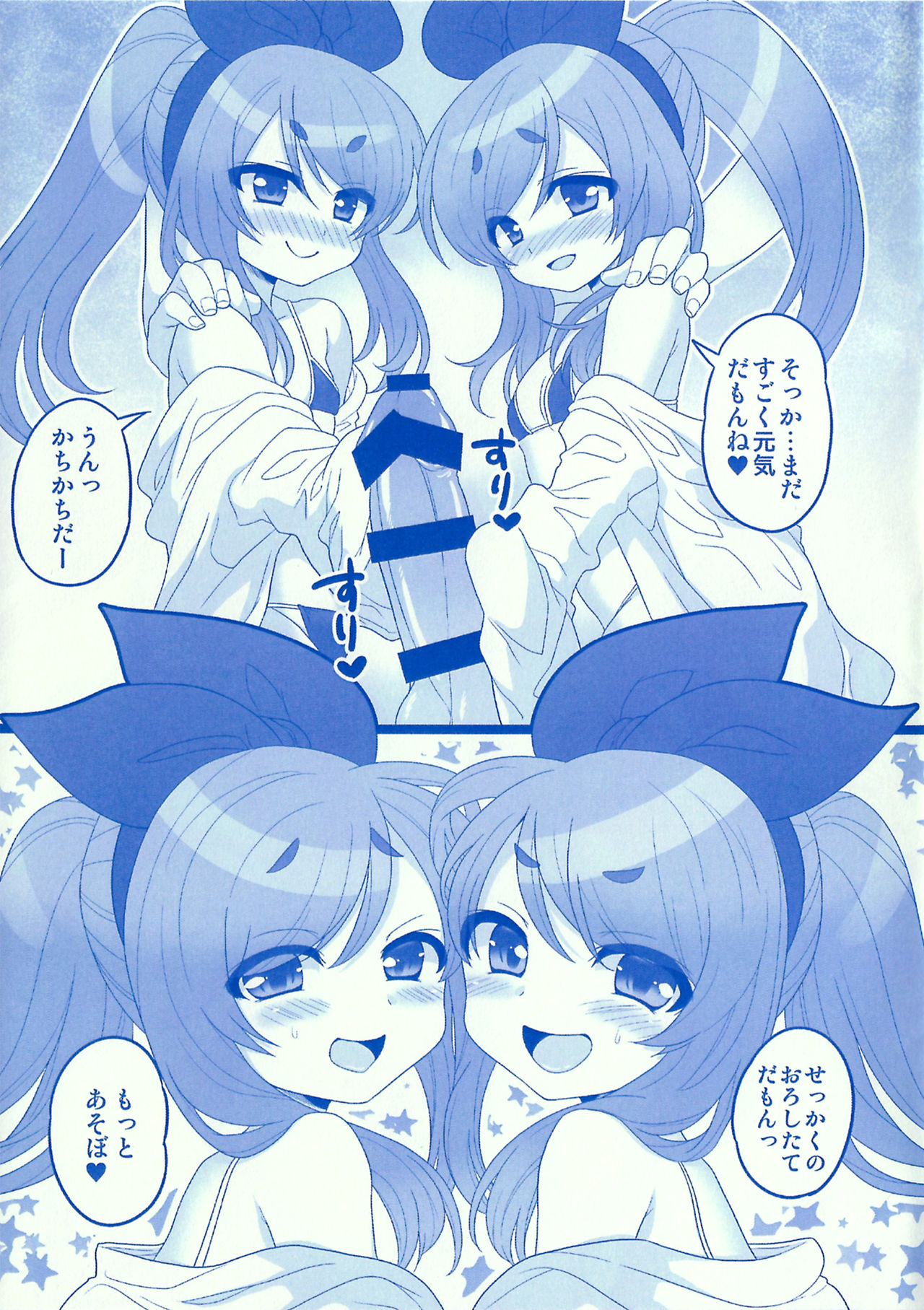[ばっとひまわり (さてはてな)] Water Blue (SOUND VOLTEX)
