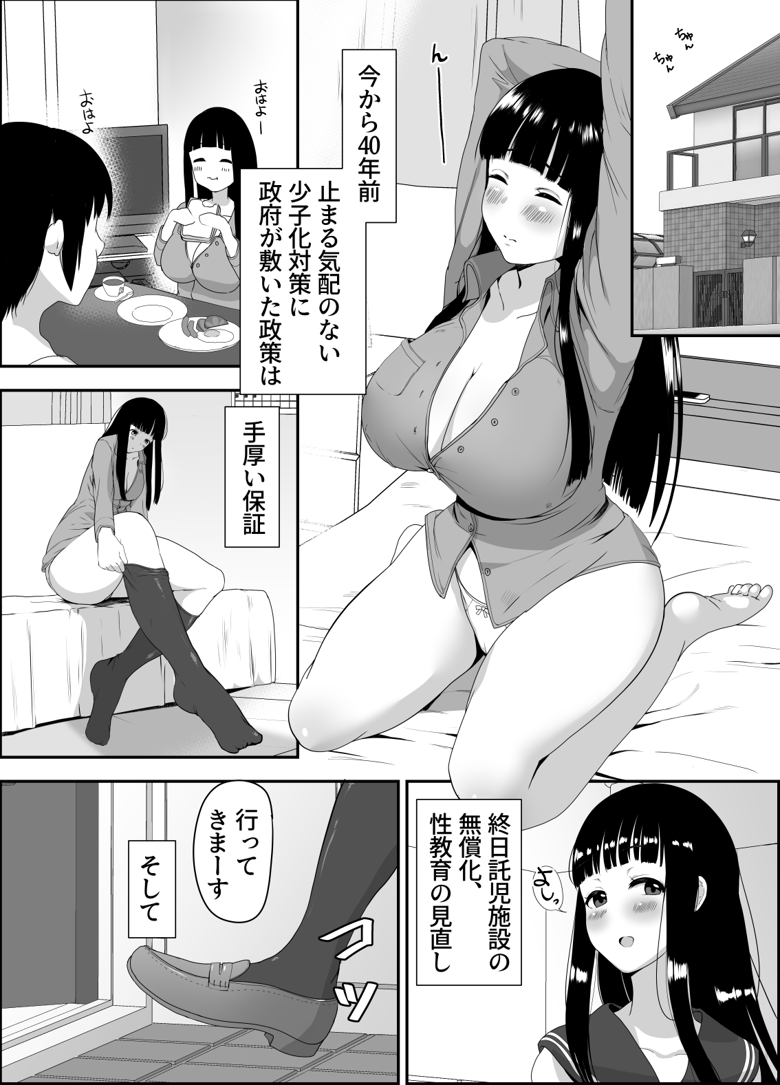 [noah's room (noah12)] 新少子化対策～孕む為のカリキュラム～ [DL版]