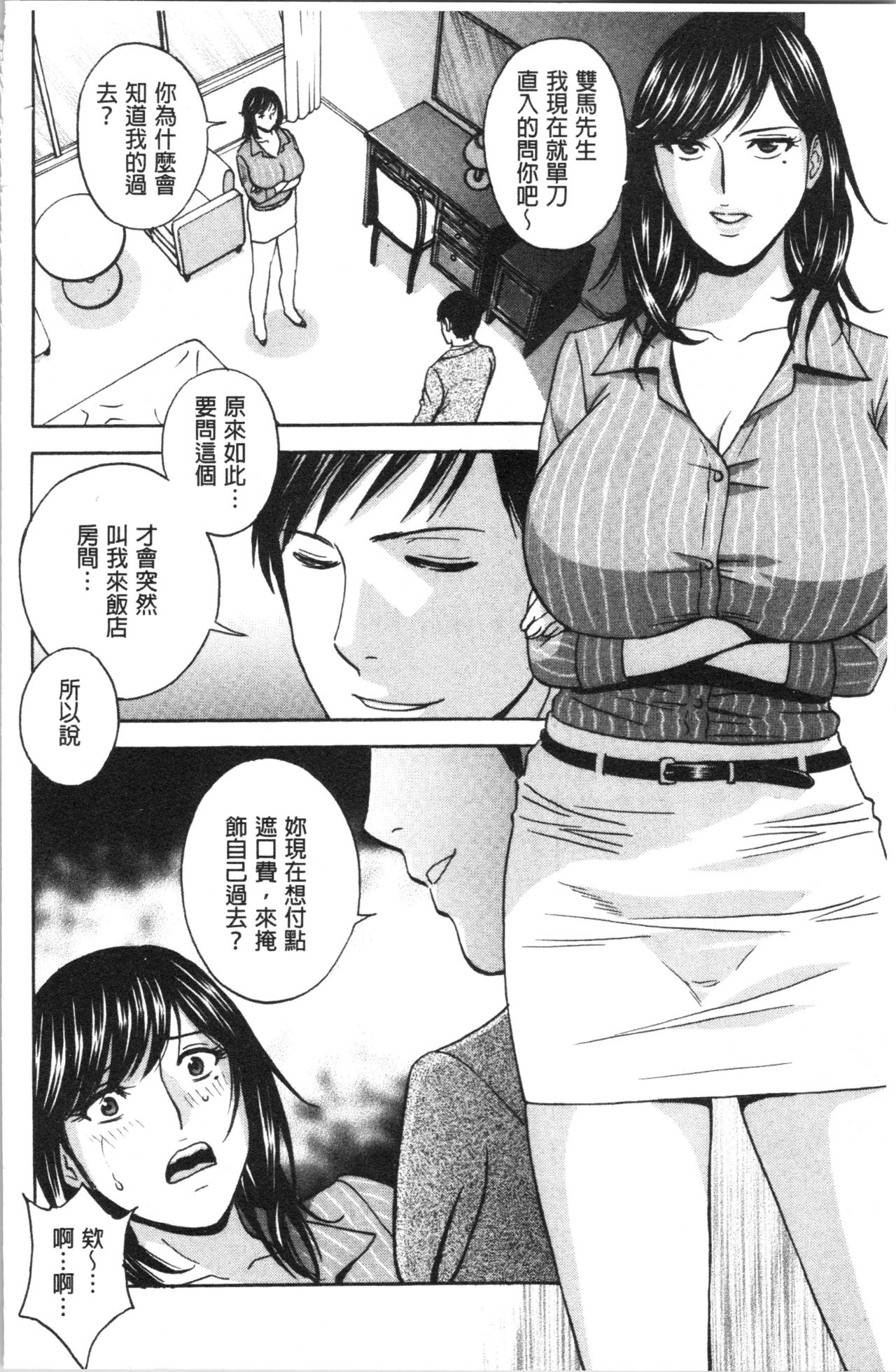 [英丸] 白濁の罠 人妻ハメ堕とし [中国翻訳]