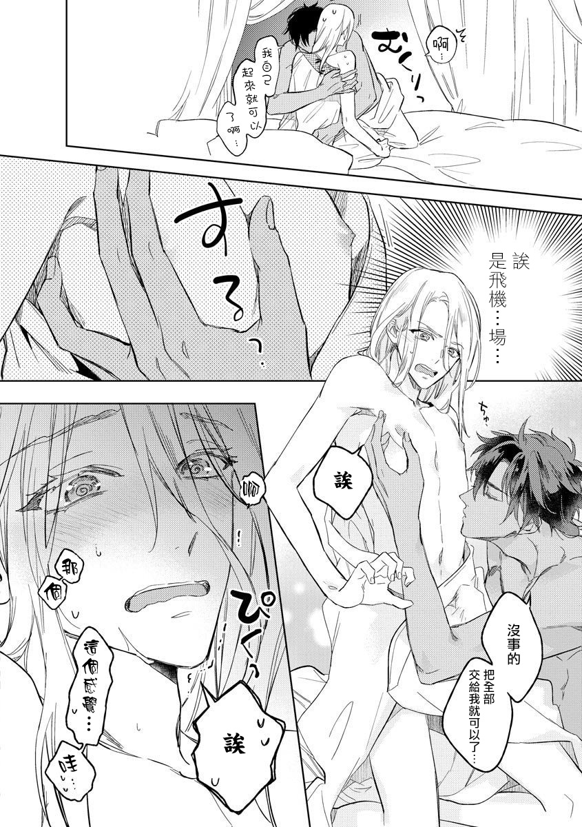 [都みめこ] 俺の想定していたHな転生ライフはこれじゃない 01-02 [中国翻訳] [DL版]