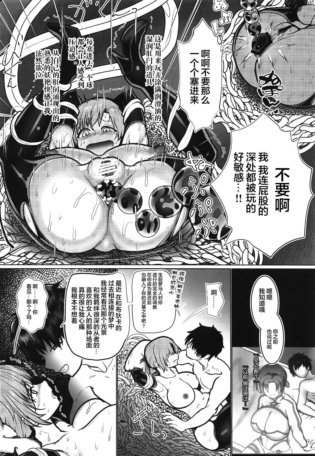 (COMIC1☆15) [猫烏賊 (にょわわ)] 未亡人爛熟マイルーム (Fate/Grand Order) [中国翻訳]