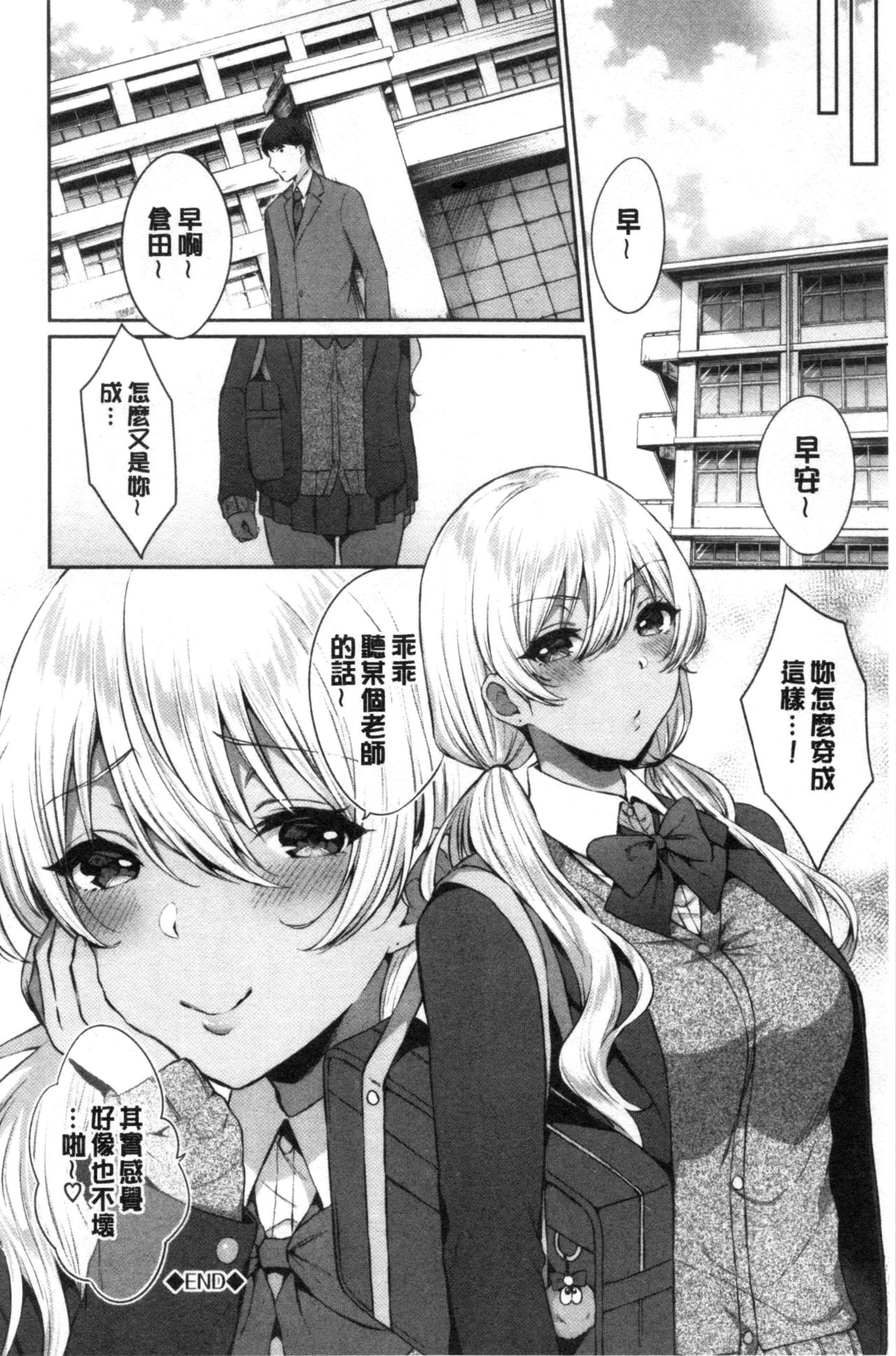 [柿野なしこ] たべごろ・むすめ [中国翻訳]