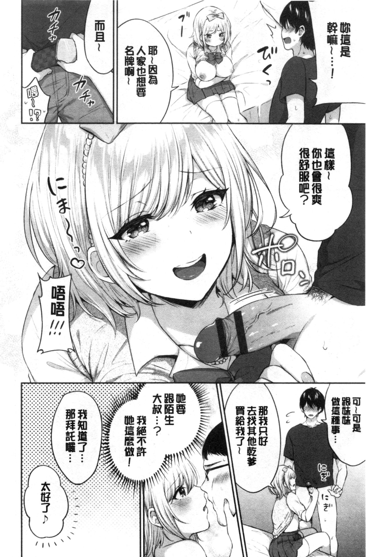 [柿野なしこ] たべごろ・むすめ [中国翻訳]