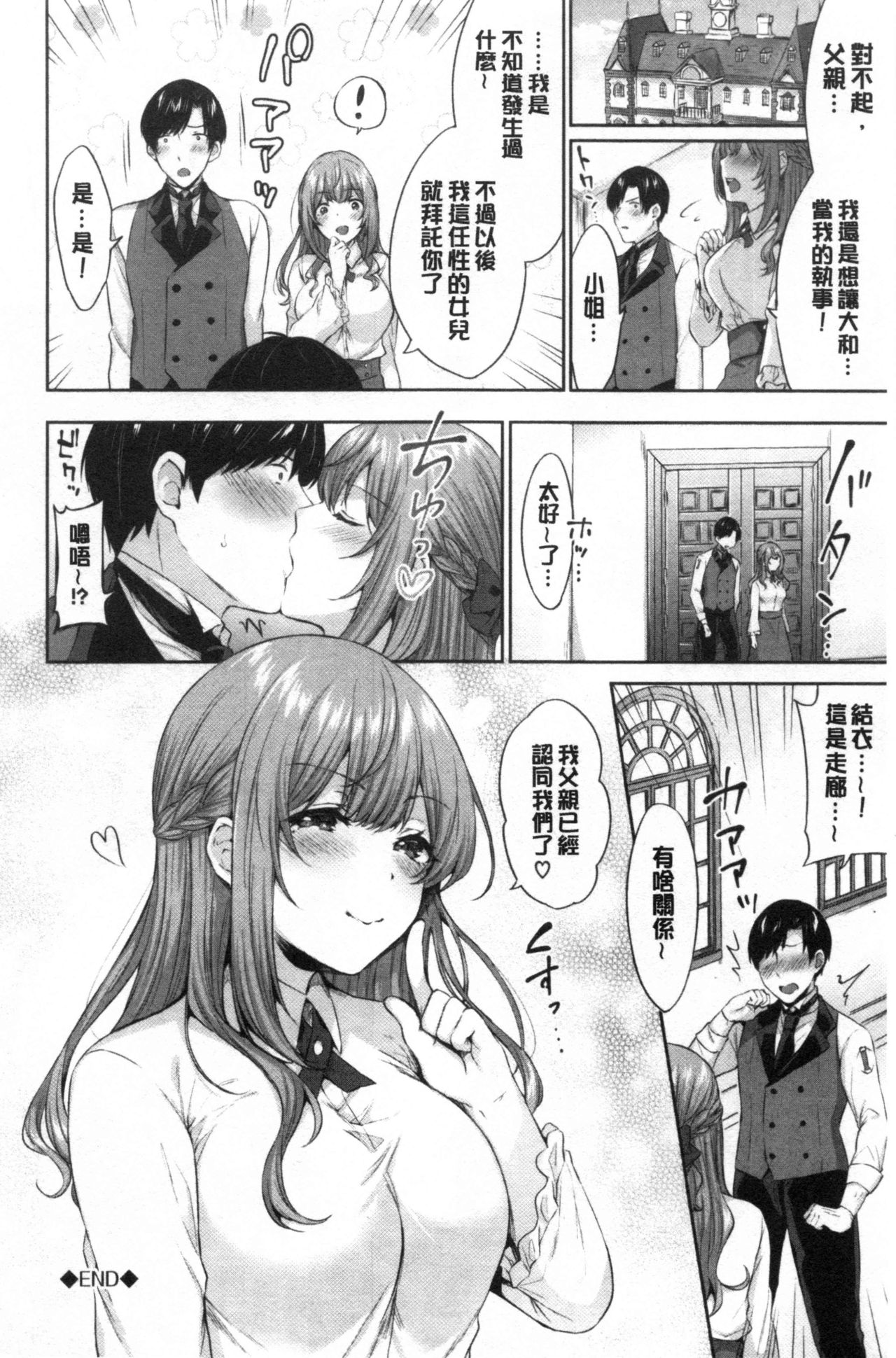 [柿野なしこ] たべごろ・むすめ [中国翻訳]