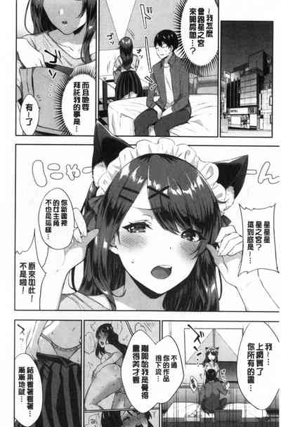 [柿野なしこ] たべごろ・むすめ [中国翻訳]