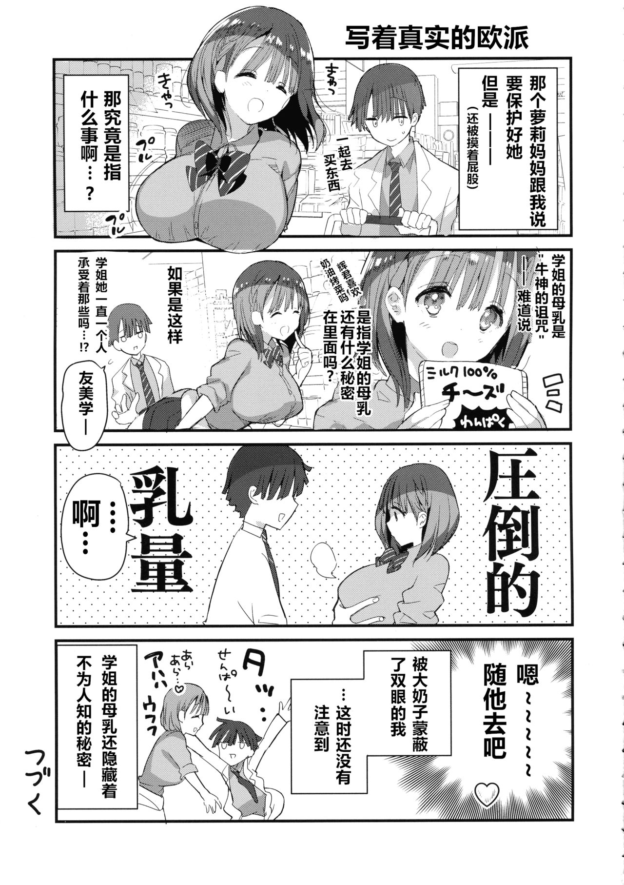 (コミティア128) [ひつじまま (ひつじたかこ)] 母乳ちゃんは射(だ)したい。4 [中国翻訳]