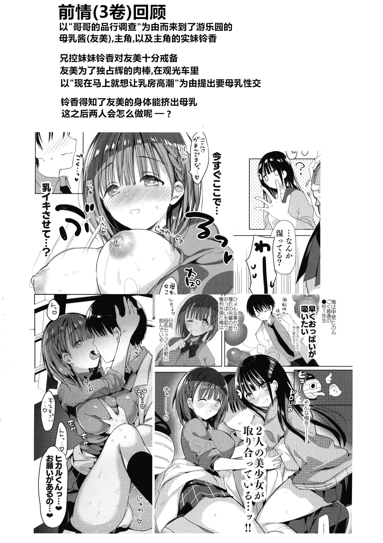 (コミティア128) [ひつじまま (ひつじたかこ)] 母乳ちゃんは射(だ)したい。4 [中国翻訳]