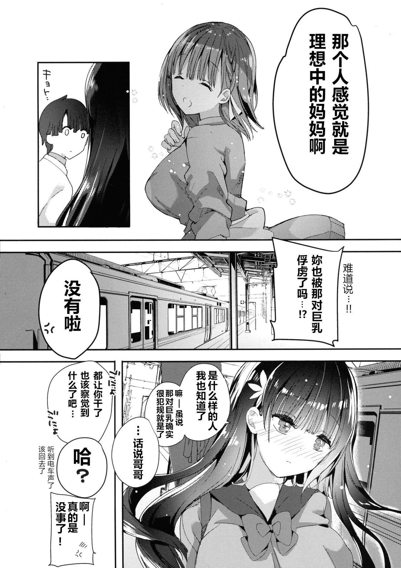 (コミティア128) [ひつじまま (ひつじたかこ)] 母乳ちゃんは射(だ)したい。4 [中国翻訳]