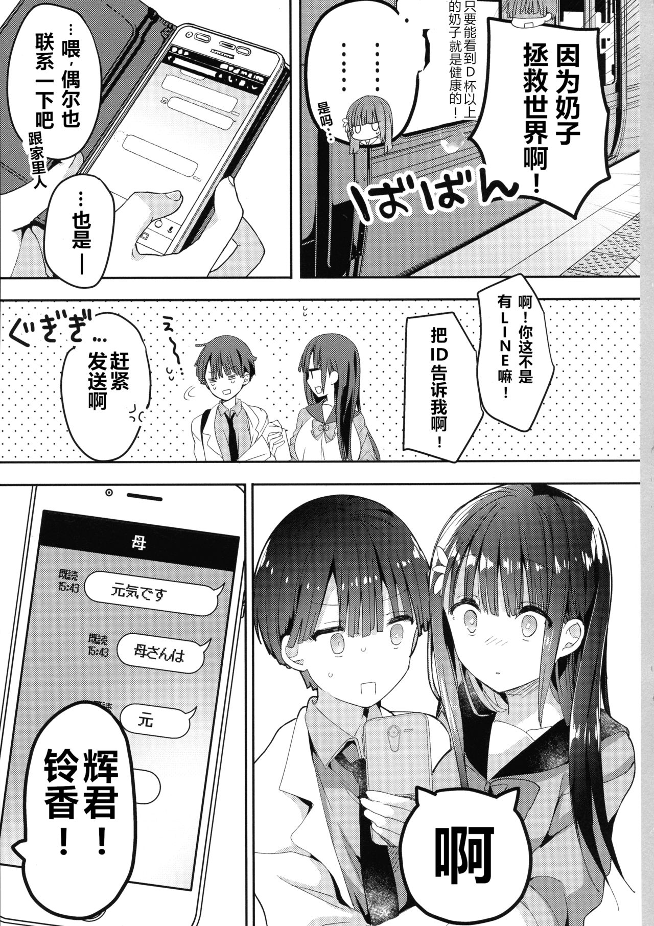 (コミティア128) [ひつじまま (ひつじたかこ)] 母乳ちゃんは射(だ)したい。4 [中国翻訳]