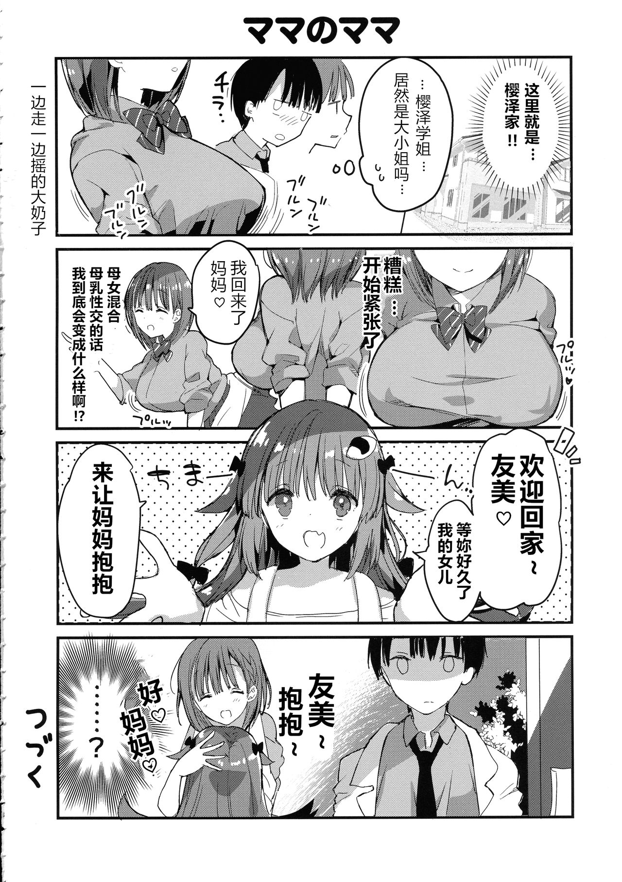 (コミティア128) [ひつじまま (ひつじたかこ)] 母乳ちゃんは射(だ)したい。4 [中国翻訳]