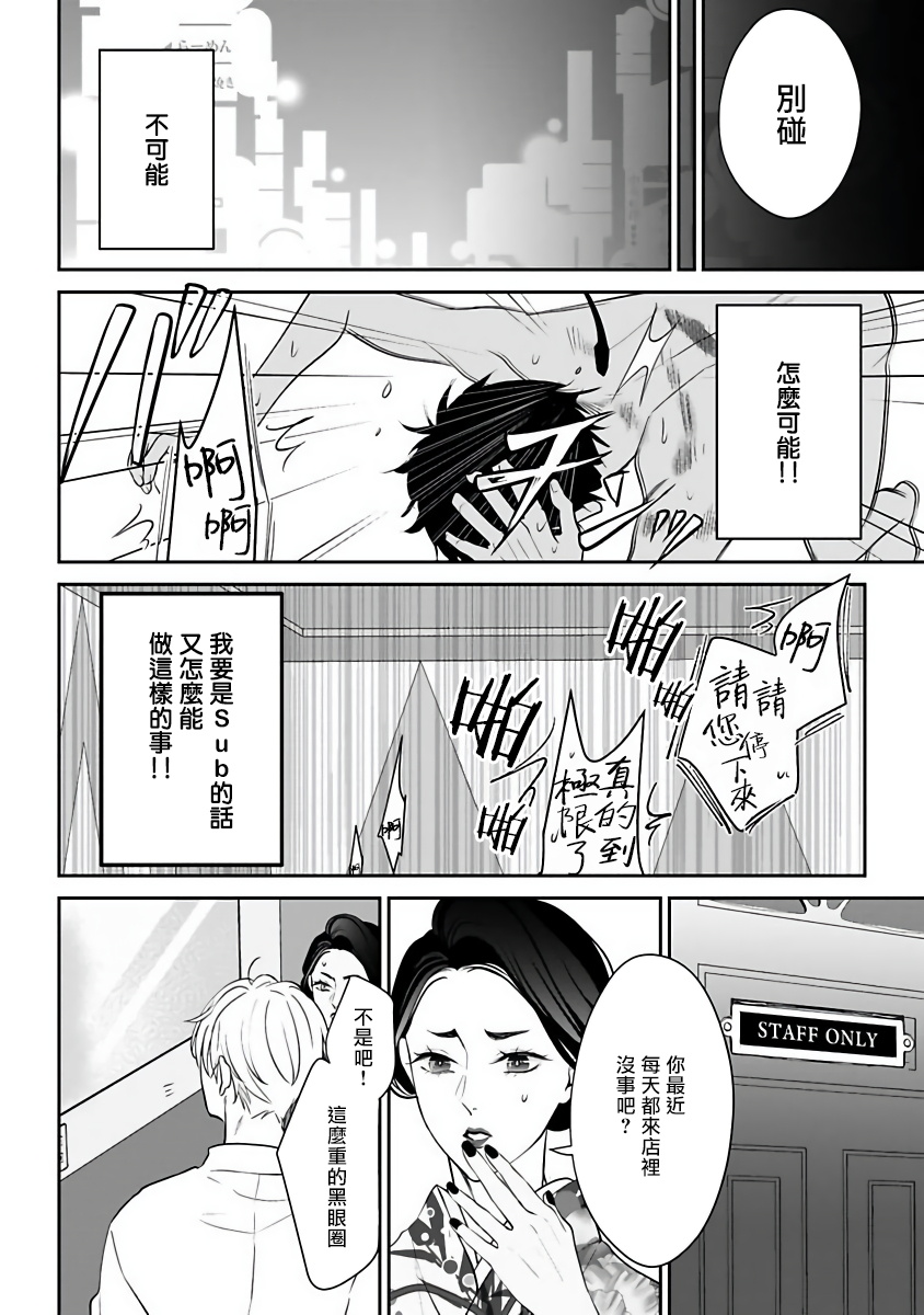 [山田ノノノ] 跪いて愛を問う 第1話 [中国翻訳] [DL版]