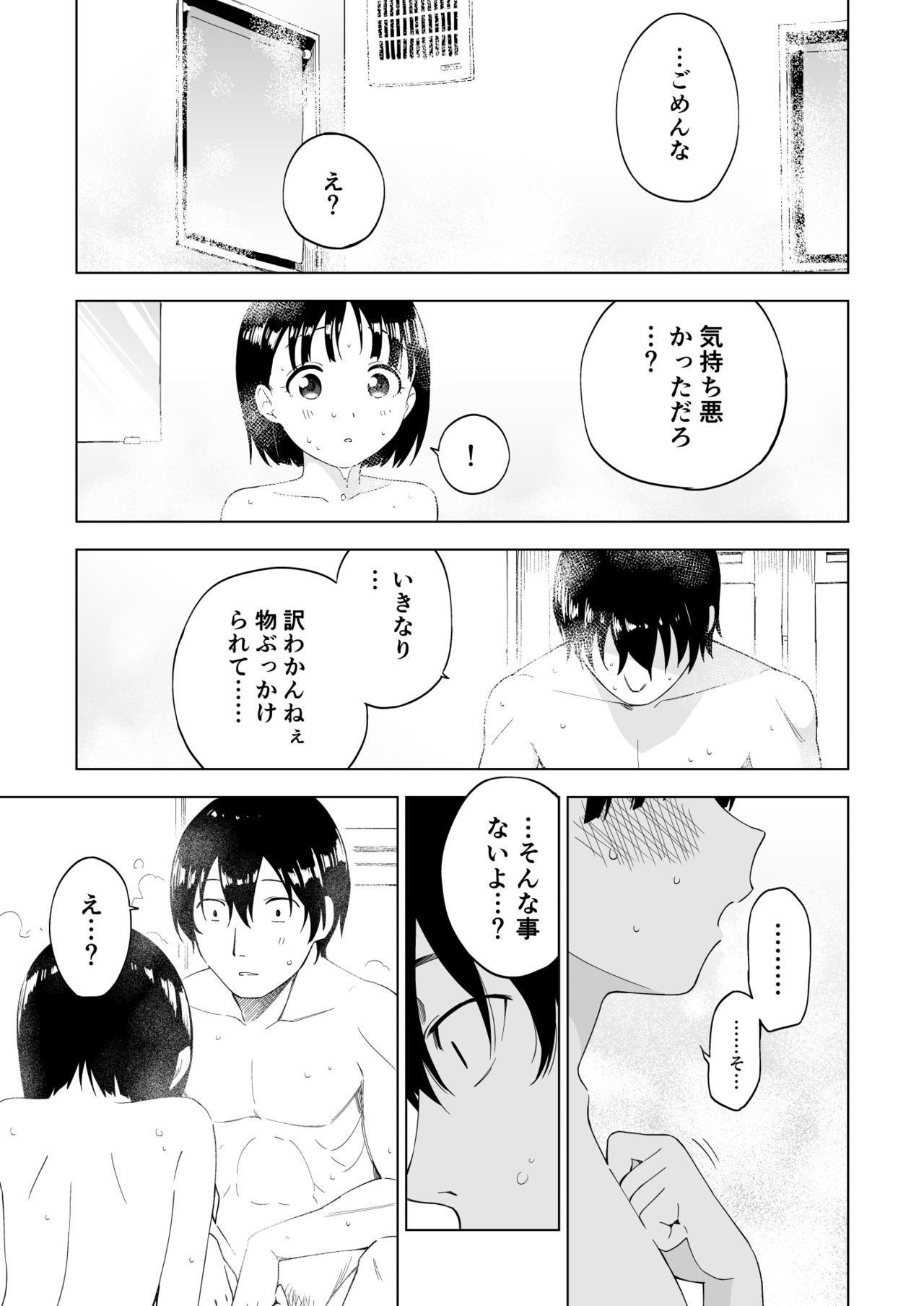 [ぷらすて] 変われない僕ら