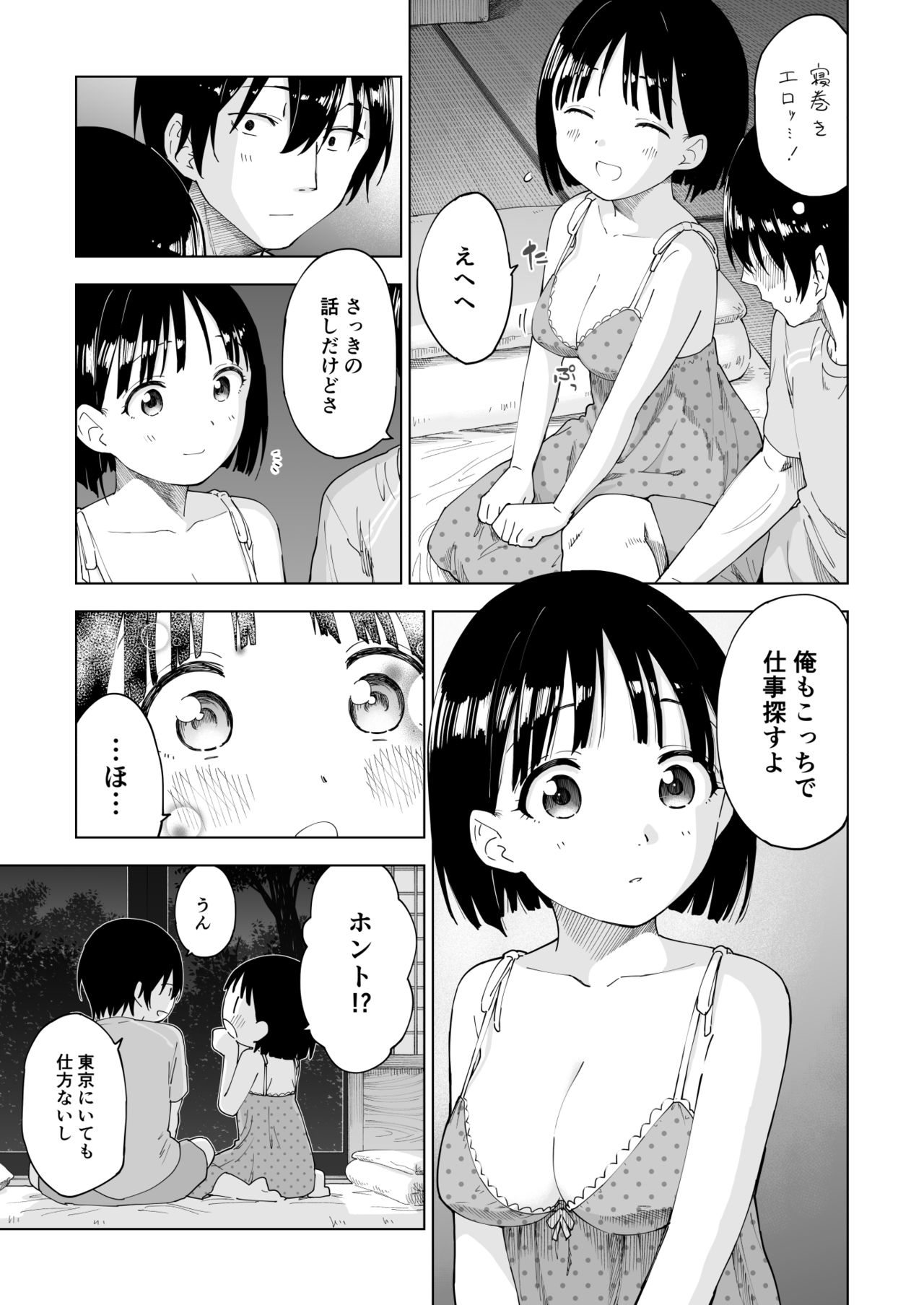 [ぷらすて] 変われない僕ら