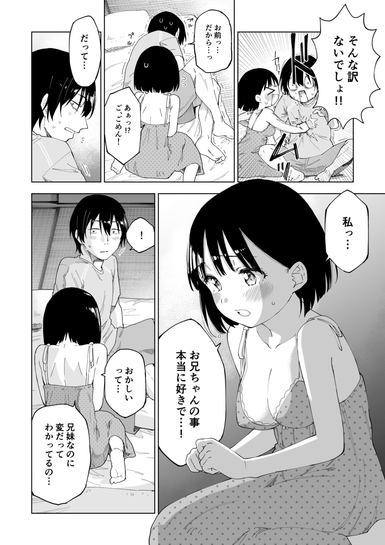 [ぷらすて] 変われない僕ら