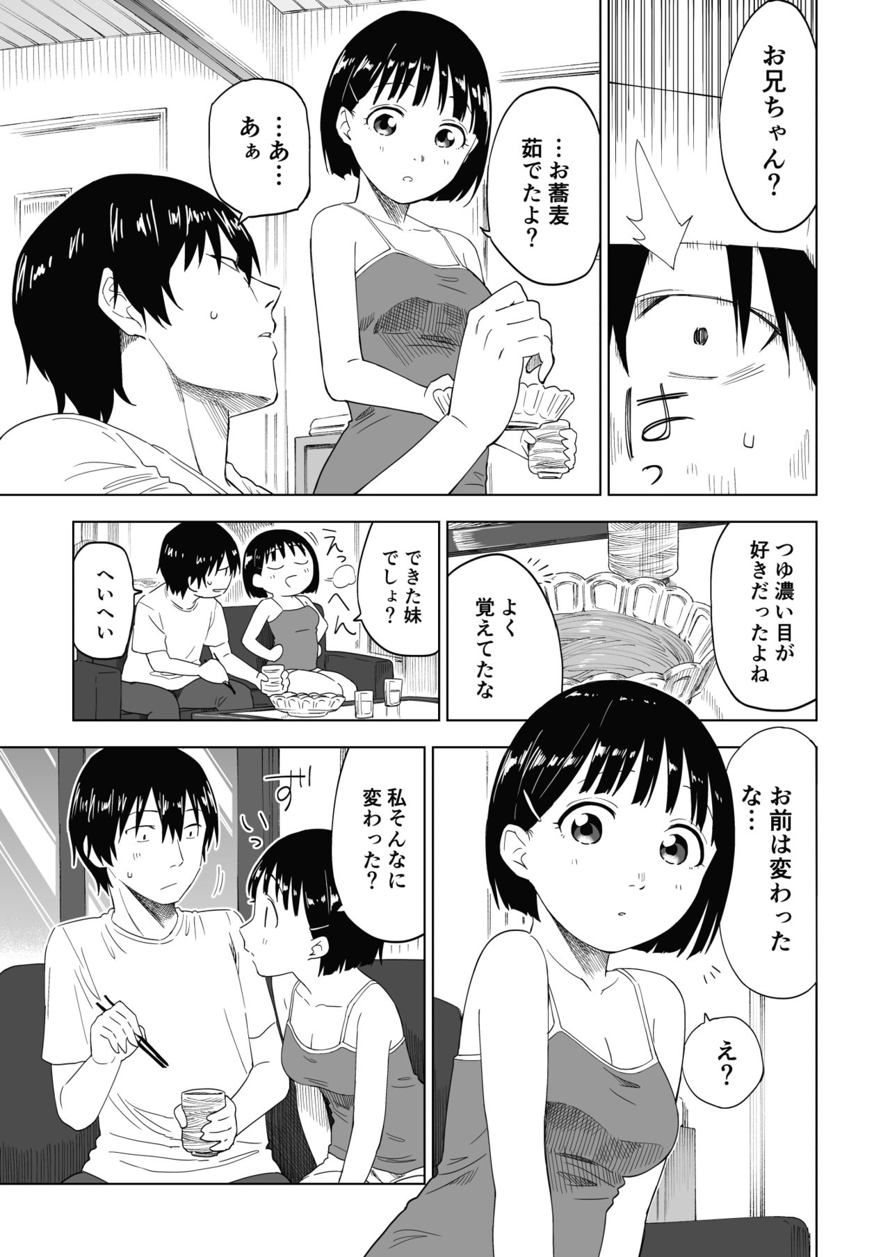 [ぷらすて] 変われない僕ら