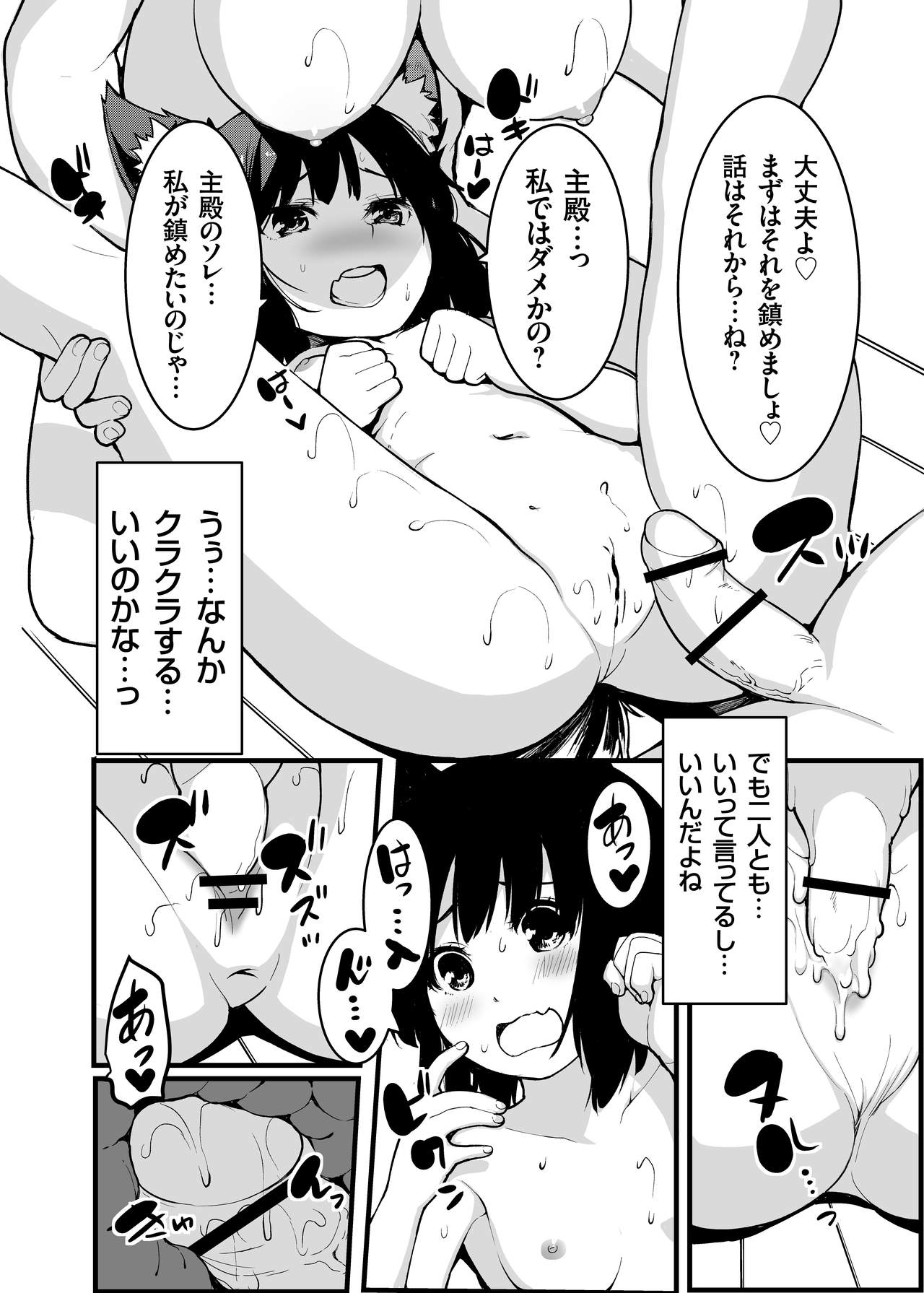 [熊の尊] 狐の嫁入り母娘丼