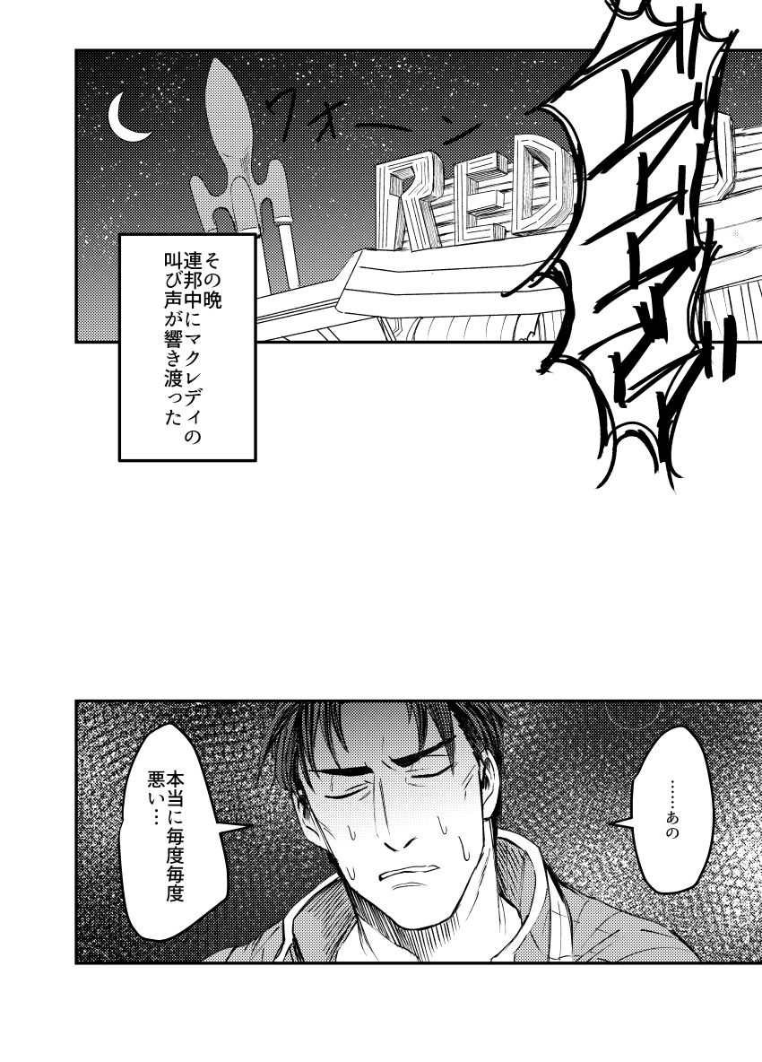 [茹] 【Web再録】パパマクアンソロ〜マクレディは普通の恋がしたい〜