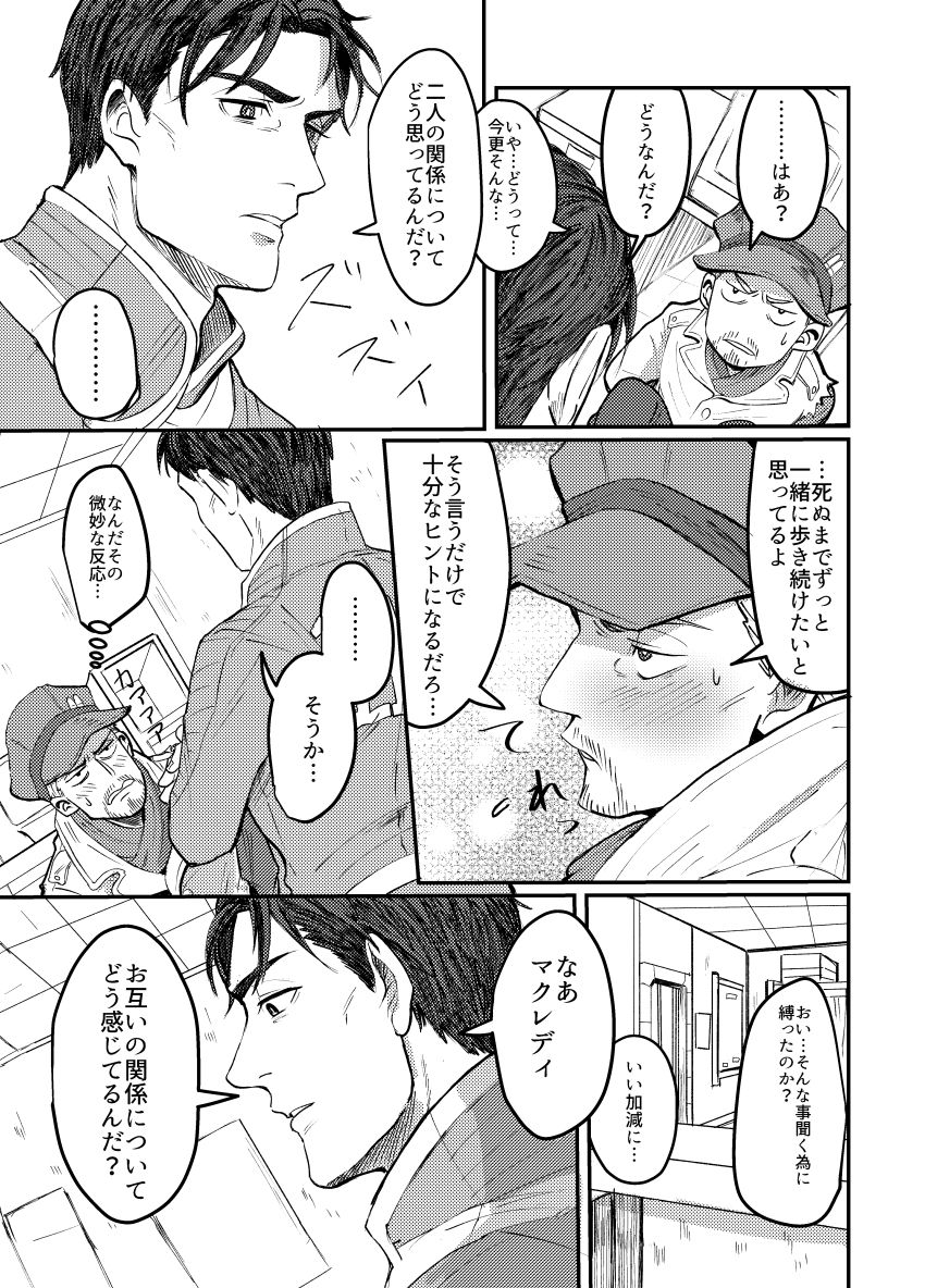 [茹] 【Web再録】パパマクアンソロ〜マクレディは普通の恋がしたい〜