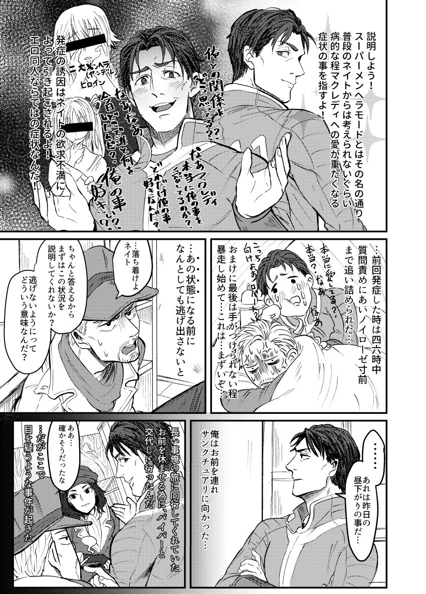 [茹] 【Web再録】パパマクアンソロ〜マクレディは普通の恋がしたい〜