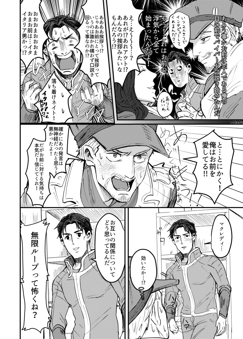[茹] 【Web再録】パパマクアンソロ〜マクレディは普通の恋がしたい〜