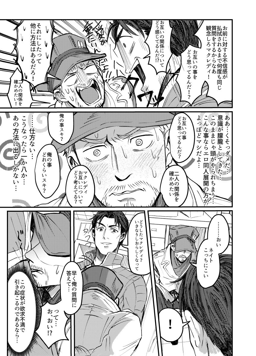[茹] 【Web再録】パパマクアンソロ〜マクレディは普通の恋がしたい〜