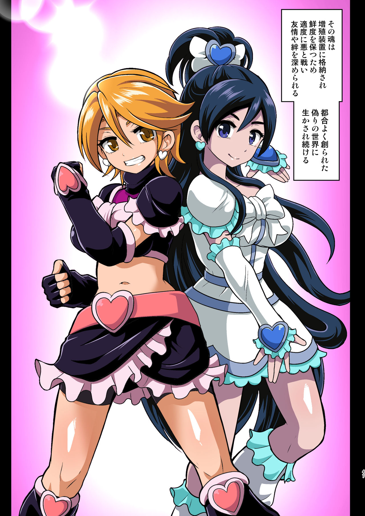 [アクオチスキー教室 (アクオチスキー先生)] スマイルパラサイト、その後。 (スマイルプリキュア!) [DL版]