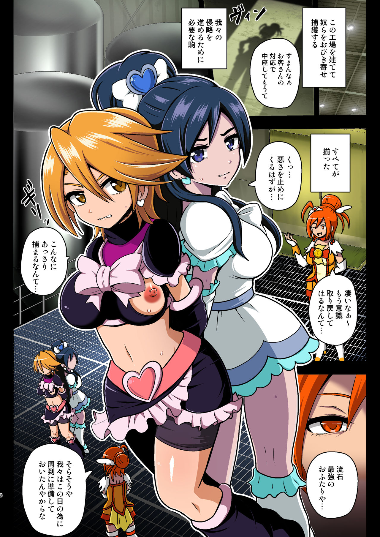 [アクオチスキー教室 (アクオチスキー先生)] スマイルパラサイト、その後。 (スマイルプリキュア!) [DL版]