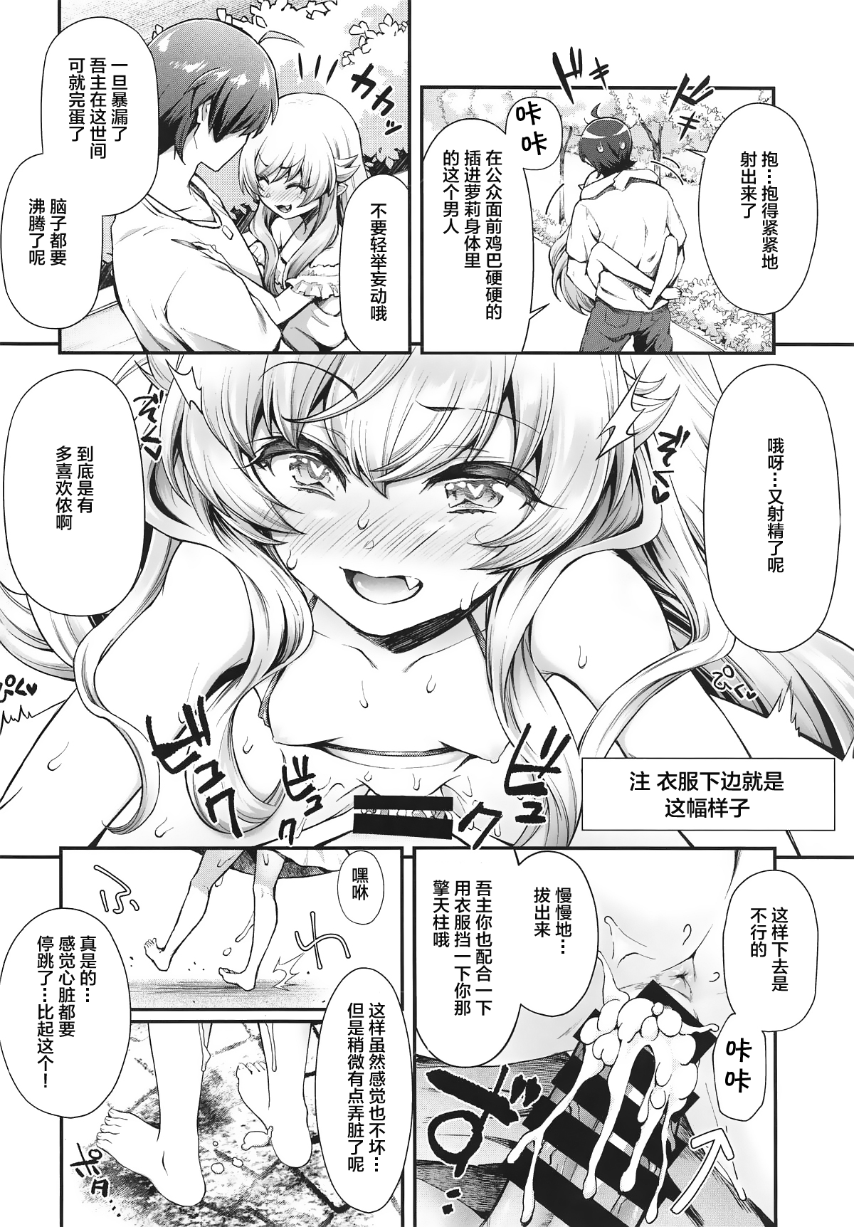 (C96) [薬味紅生姜] パチ物語 Part18 しのぶデート (化物語) [中国翻訳]