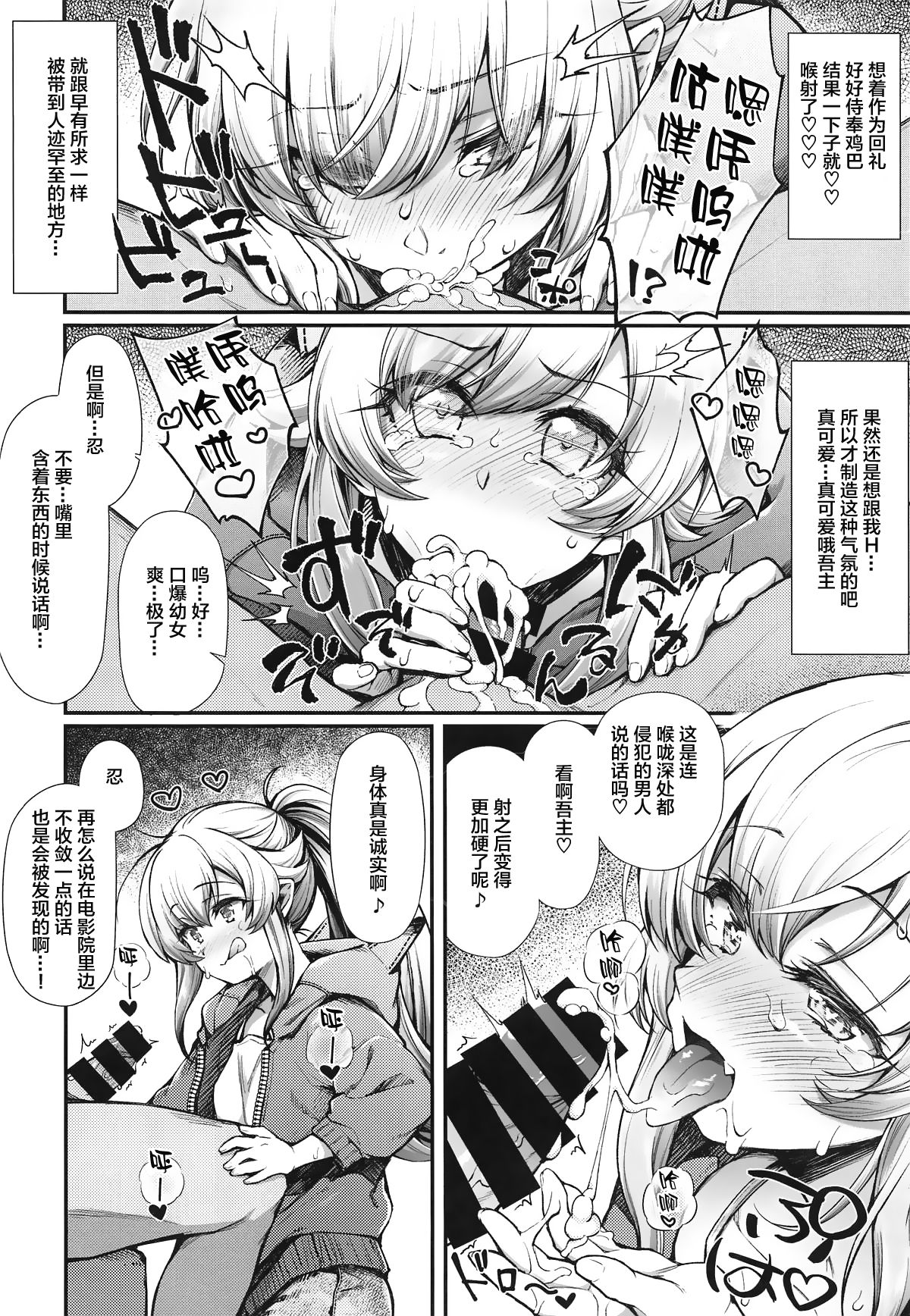 (C96) [薬味紅生姜] パチ物語 Part18 しのぶデート (化物語) [中国翻訳]