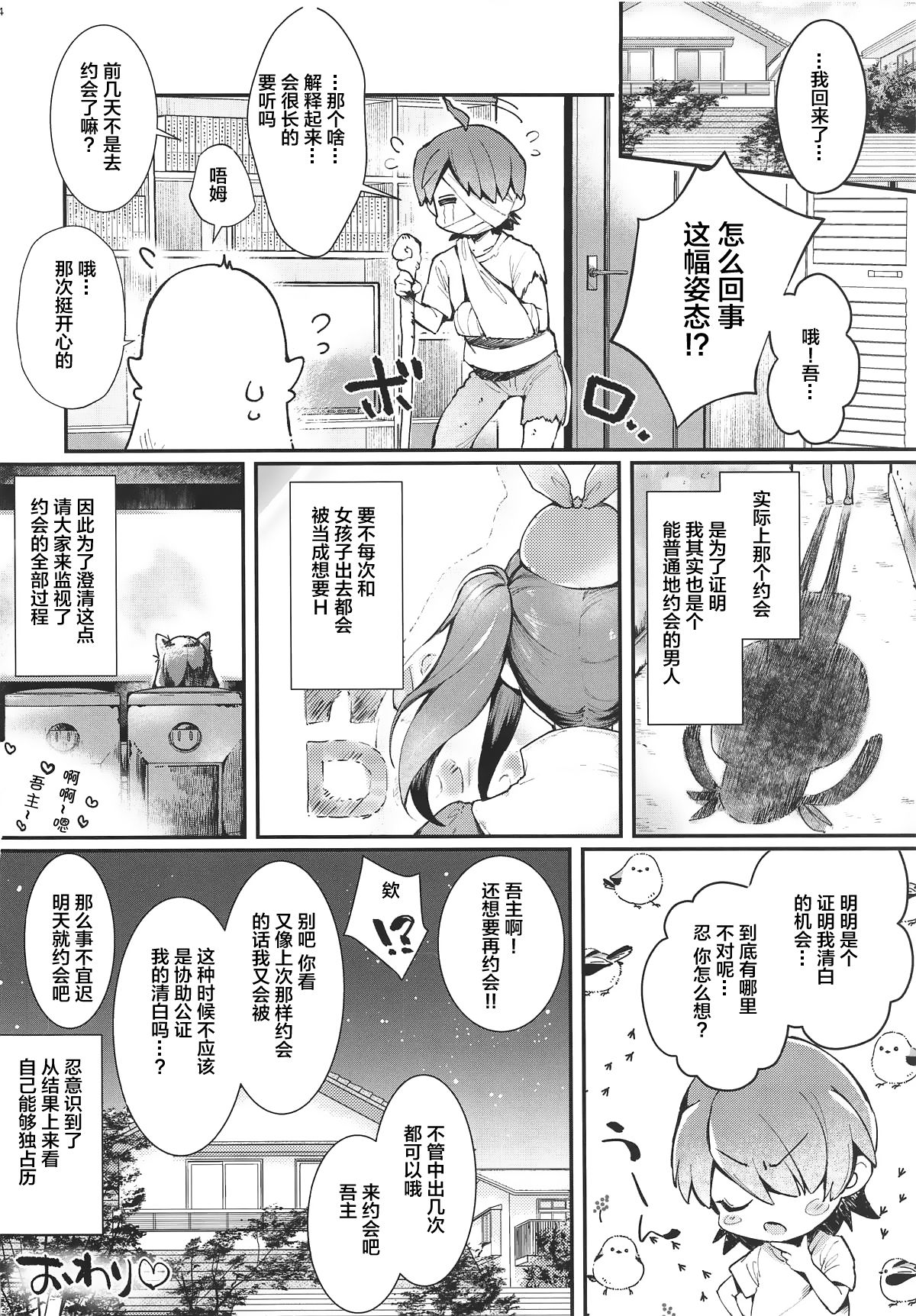 (C96) [薬味紅生姜] パチ物語 Part18 しのぶデート (化物語) [中国翻訳]