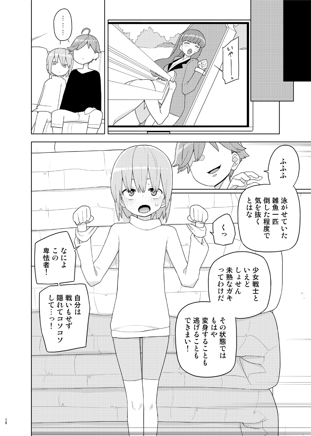 [せみもぐら (由家)] 妹と吸収ごっこ [DL版]