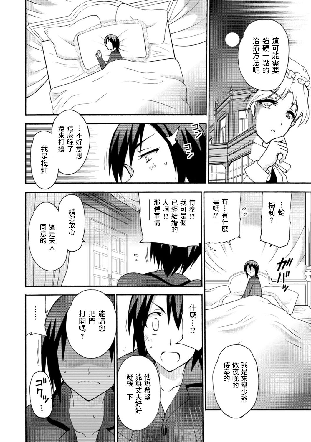 [乙丸] 僕専属メイドが言うことを聞かない～夜のご奉仕で主従逆転!?～6 [中国翻訳]