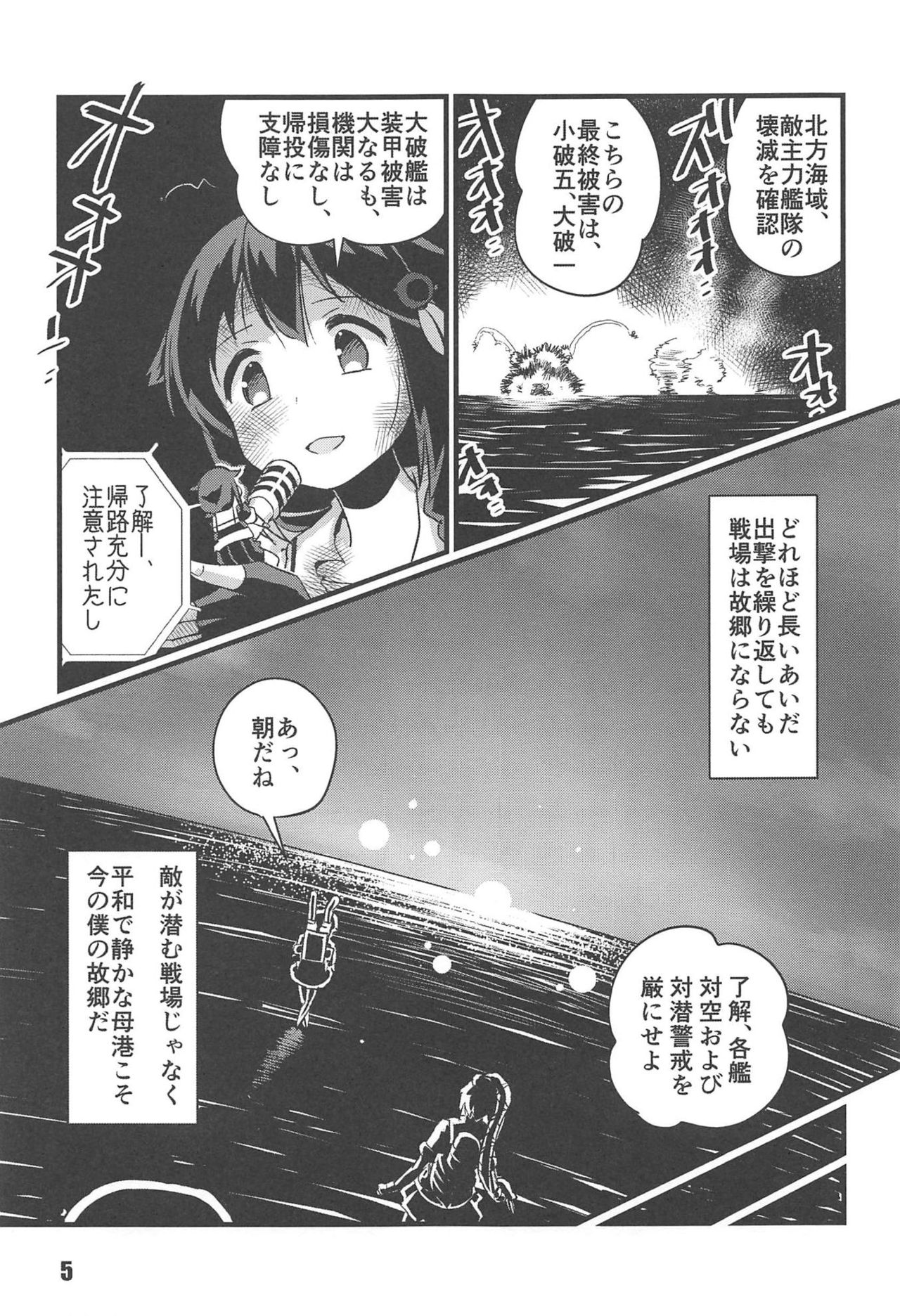 (C94) [M.A.D WORKS (たむ)] 空蝉 (艦隊これくしょん -艦これ-)