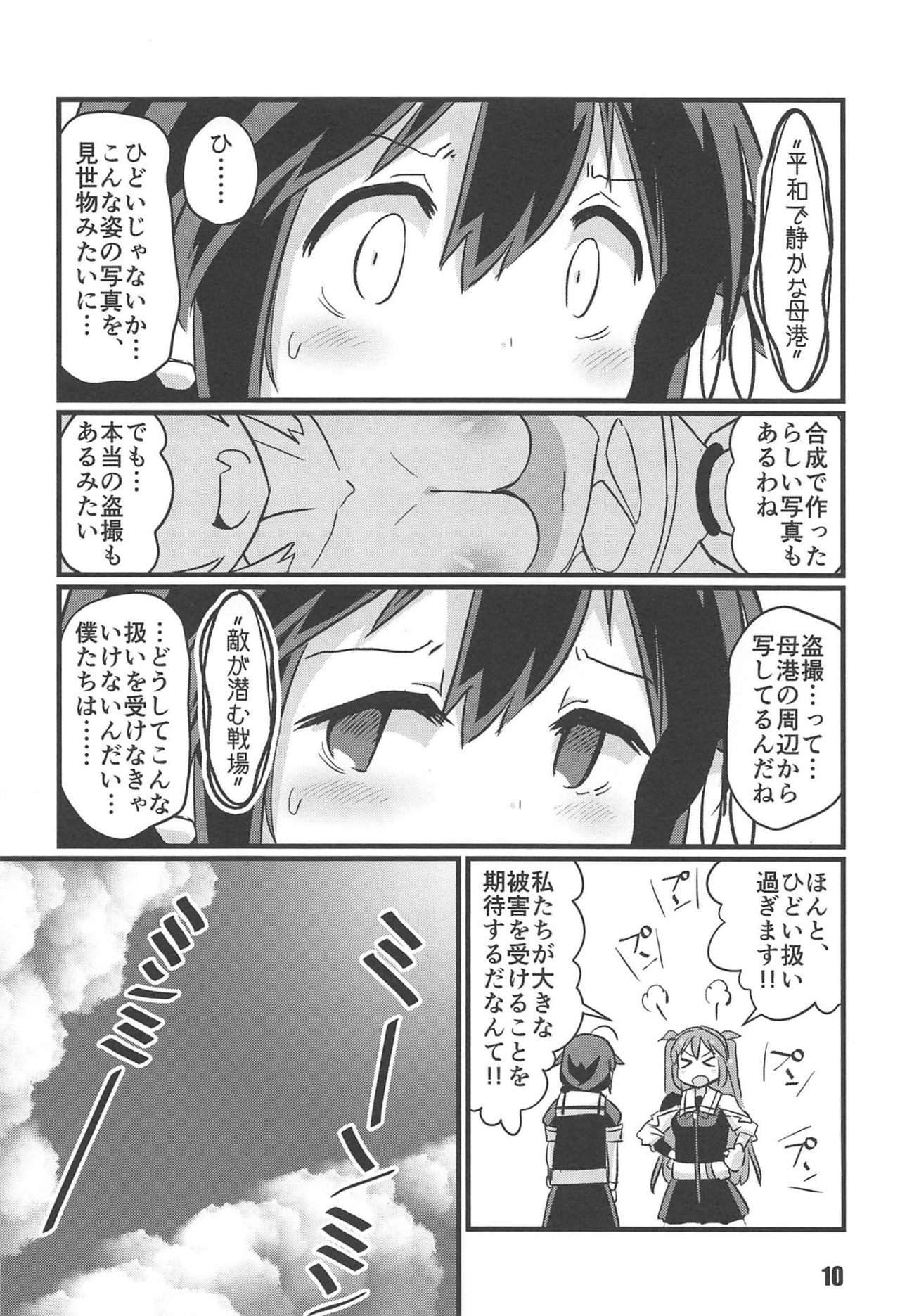 (C94) [M.A.D WORKS (たむ)] 空蝉 (艦隊これくしょん -艦これ-)