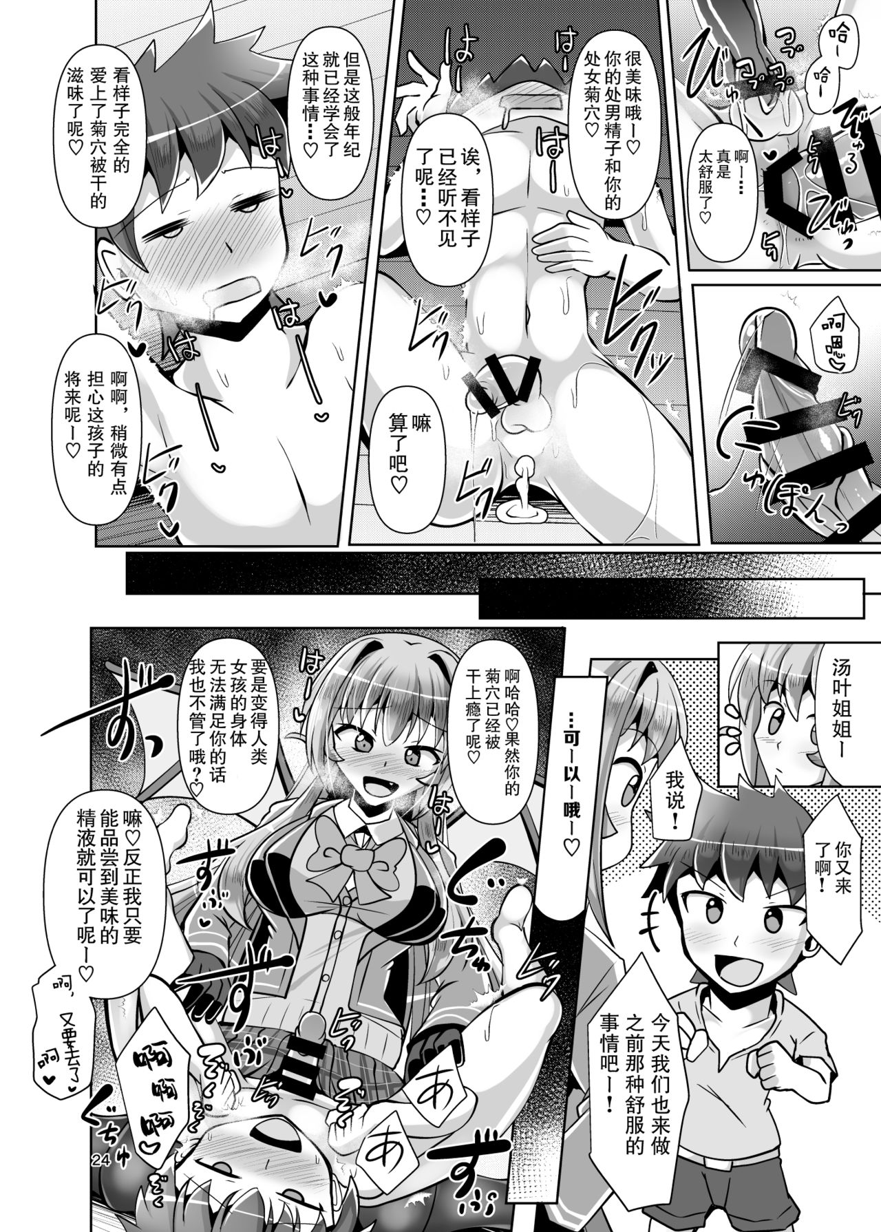 [Mebiusの環 (にゅくす)] ふたなり黒タイツのサキュバスJKにお尻掘られたい vol.2 [中国翻訳] [DL版]