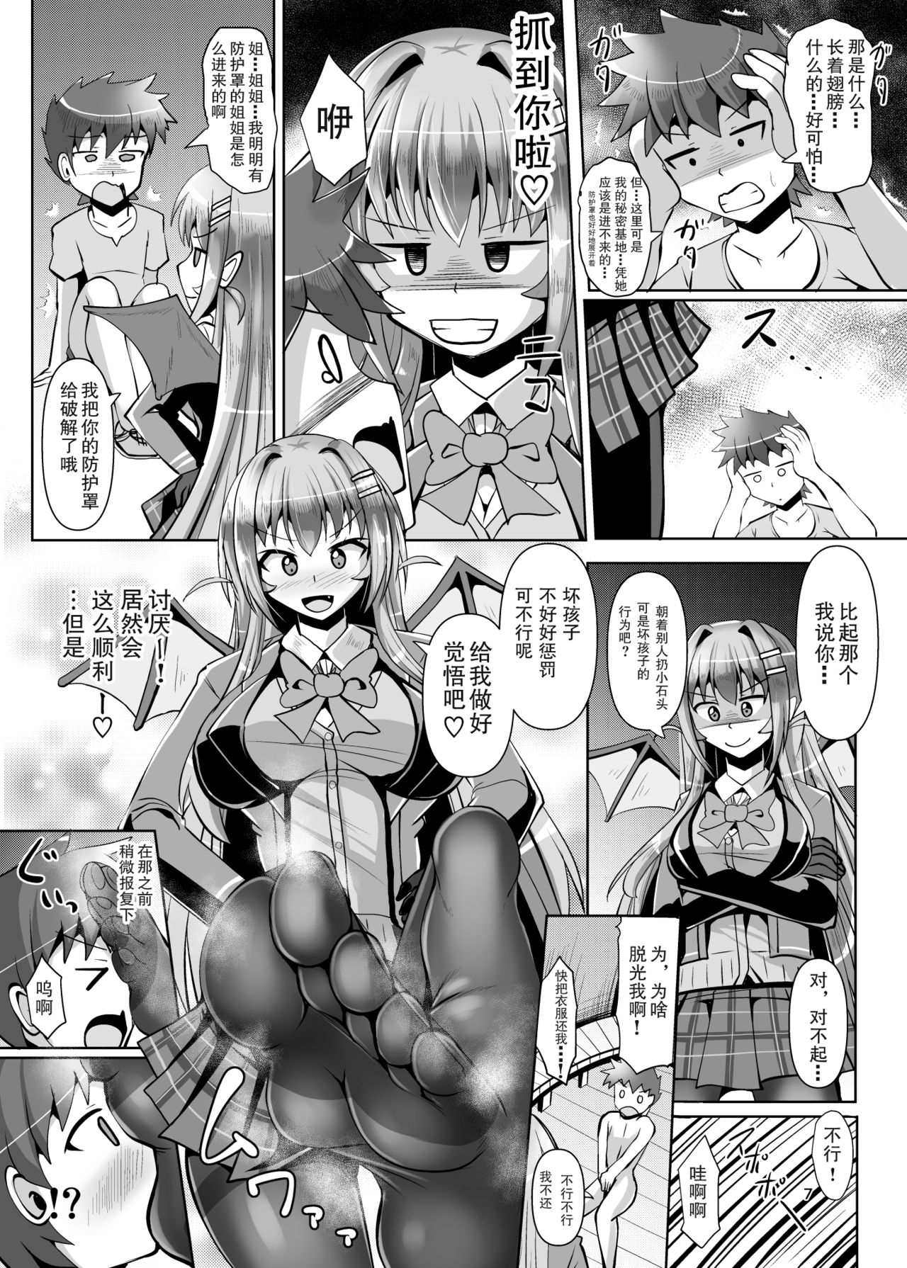 [Mebiusの環 (にゅくす)] ふたなり黒タイツのサキュバスJKにお尻掘られたい vol.2 [中国翻訳] [DL版]