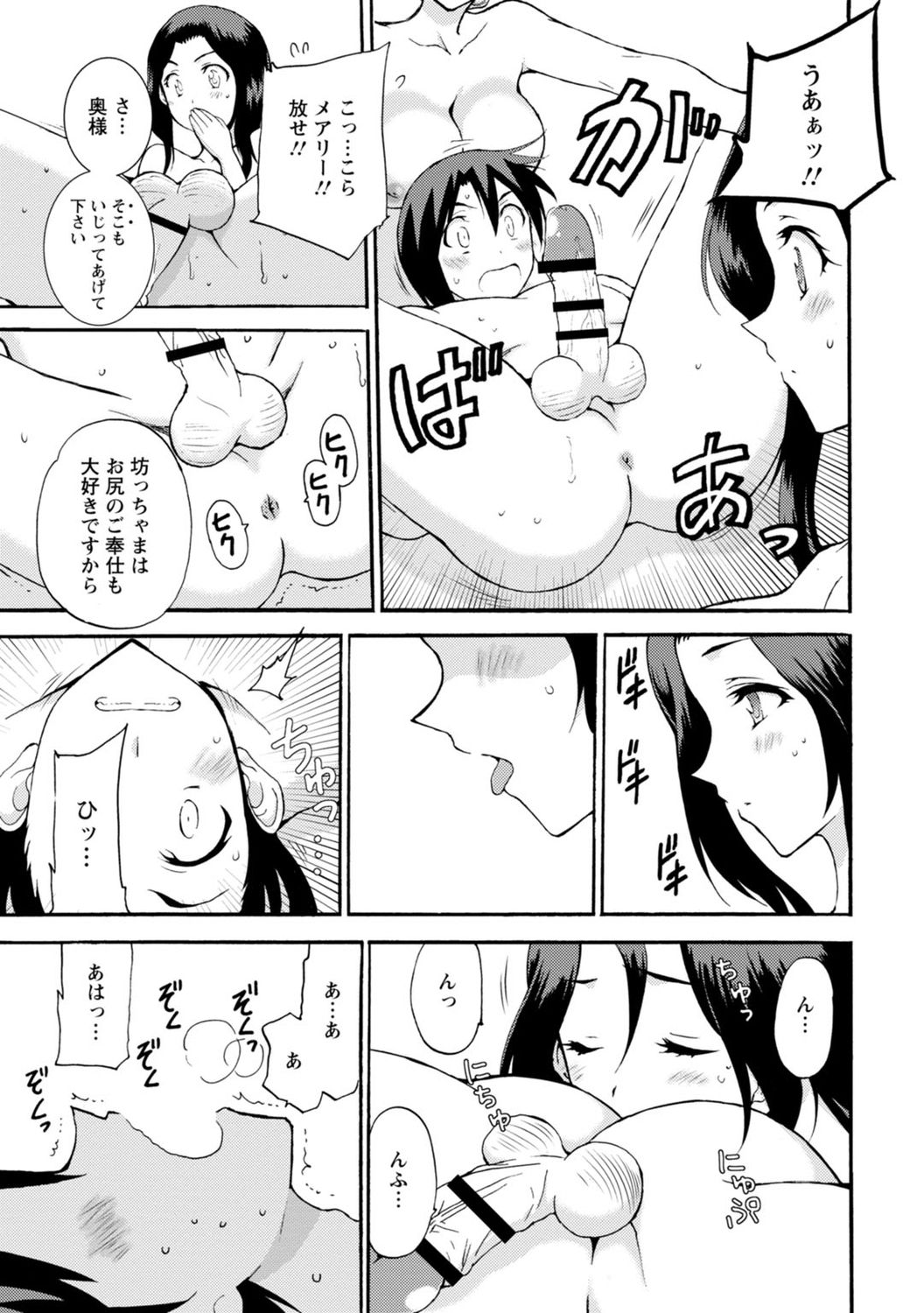 [乙丸] 僕専属メイドが言うことを聞かない～夜のご奉仕で主従逆転!?～6