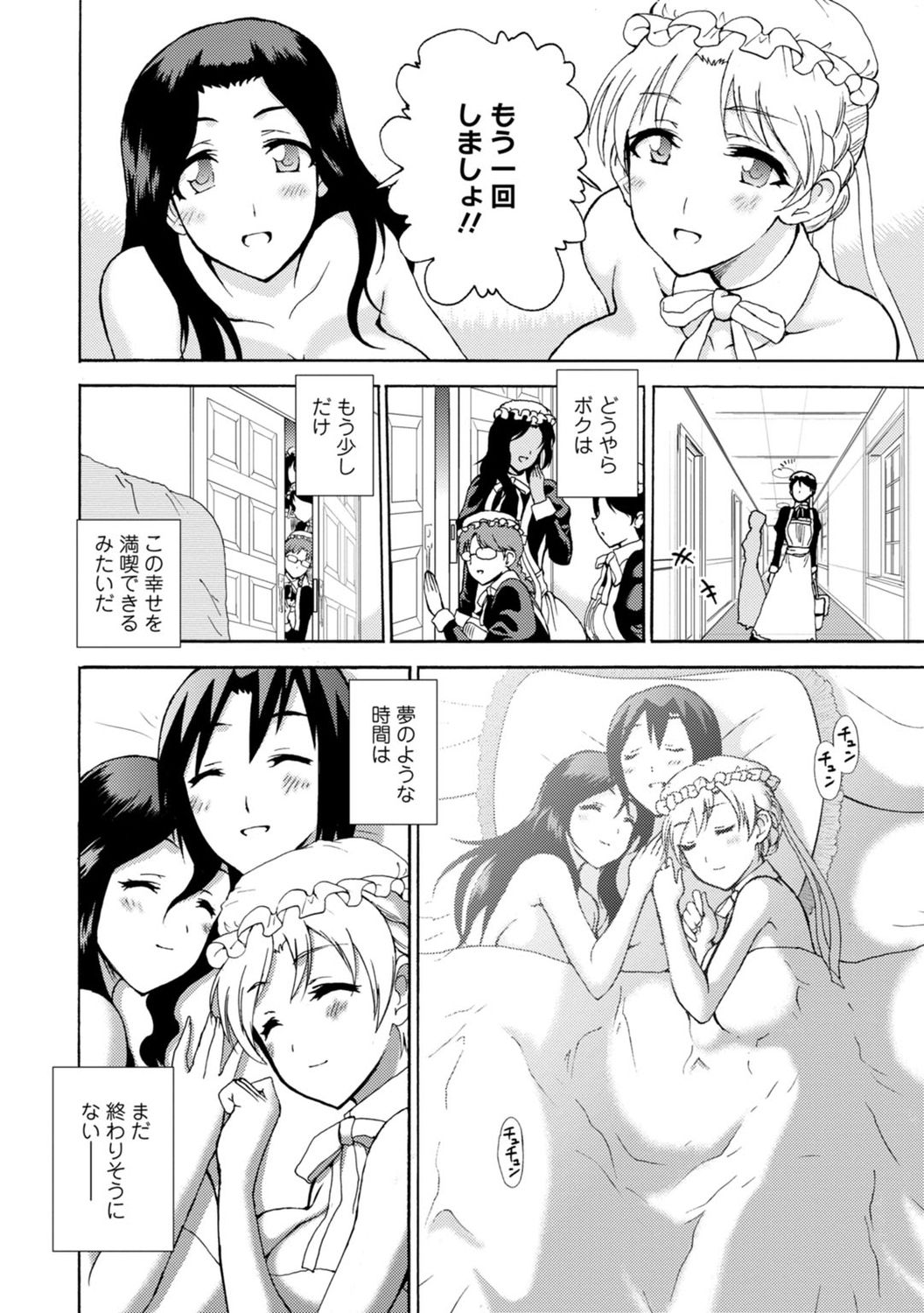 [乙丸] 僕専属メイドが言うことを聞かない～夜のご奉仕で主従逆転!?～6
