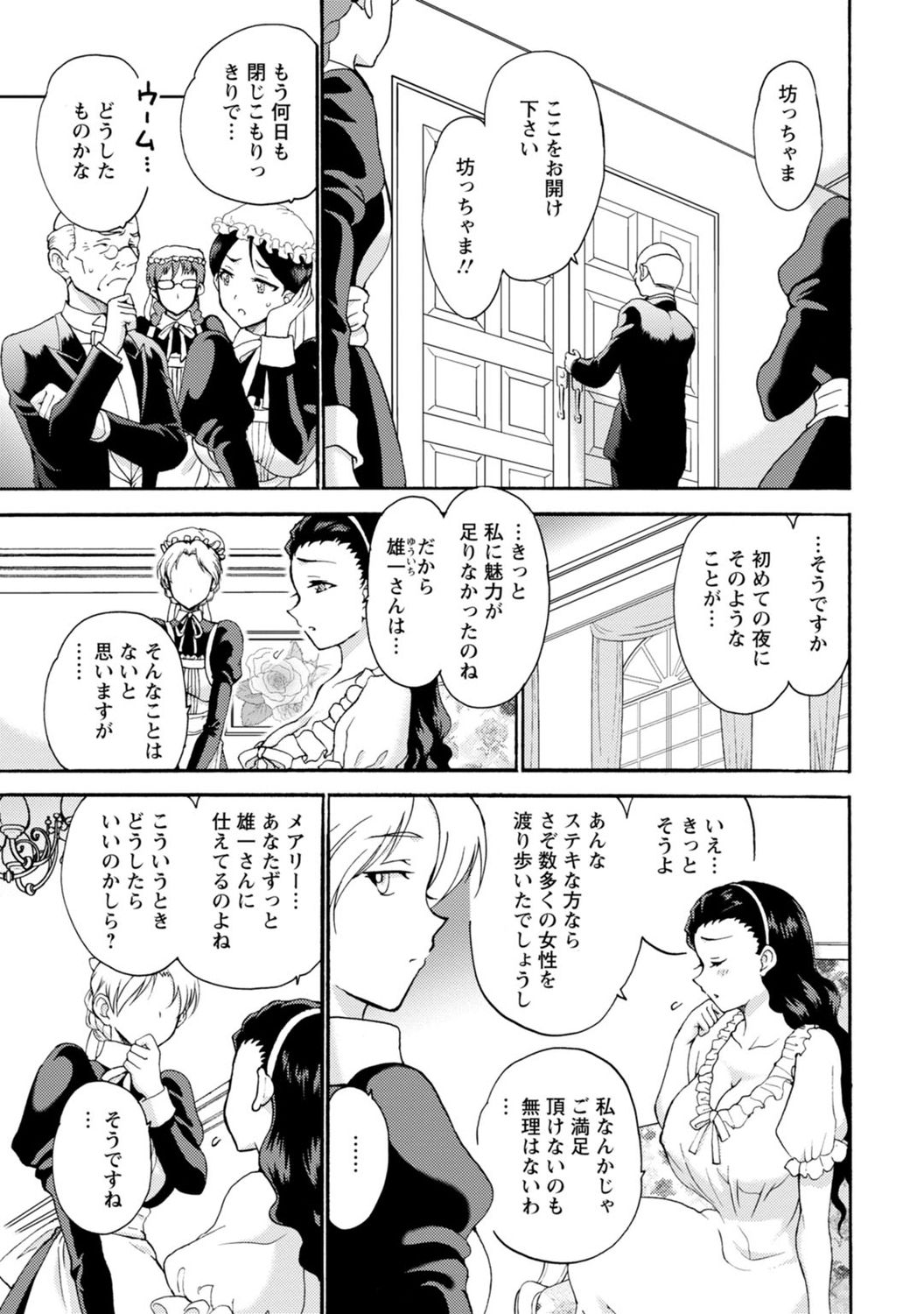 [乙丸] 僕専属メイドが言うことを聞かない～夜のご奉仕で主従逆転!?～6