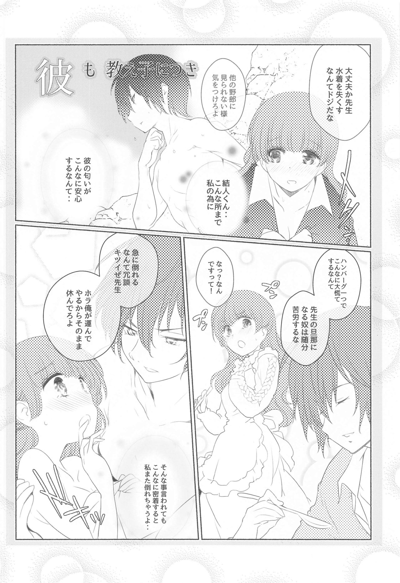 (COMIC1 BS祭 スペシャル) [まるあらい (新井カズキ)] 桃尻教師 (ぼくたちは勉強ができない)