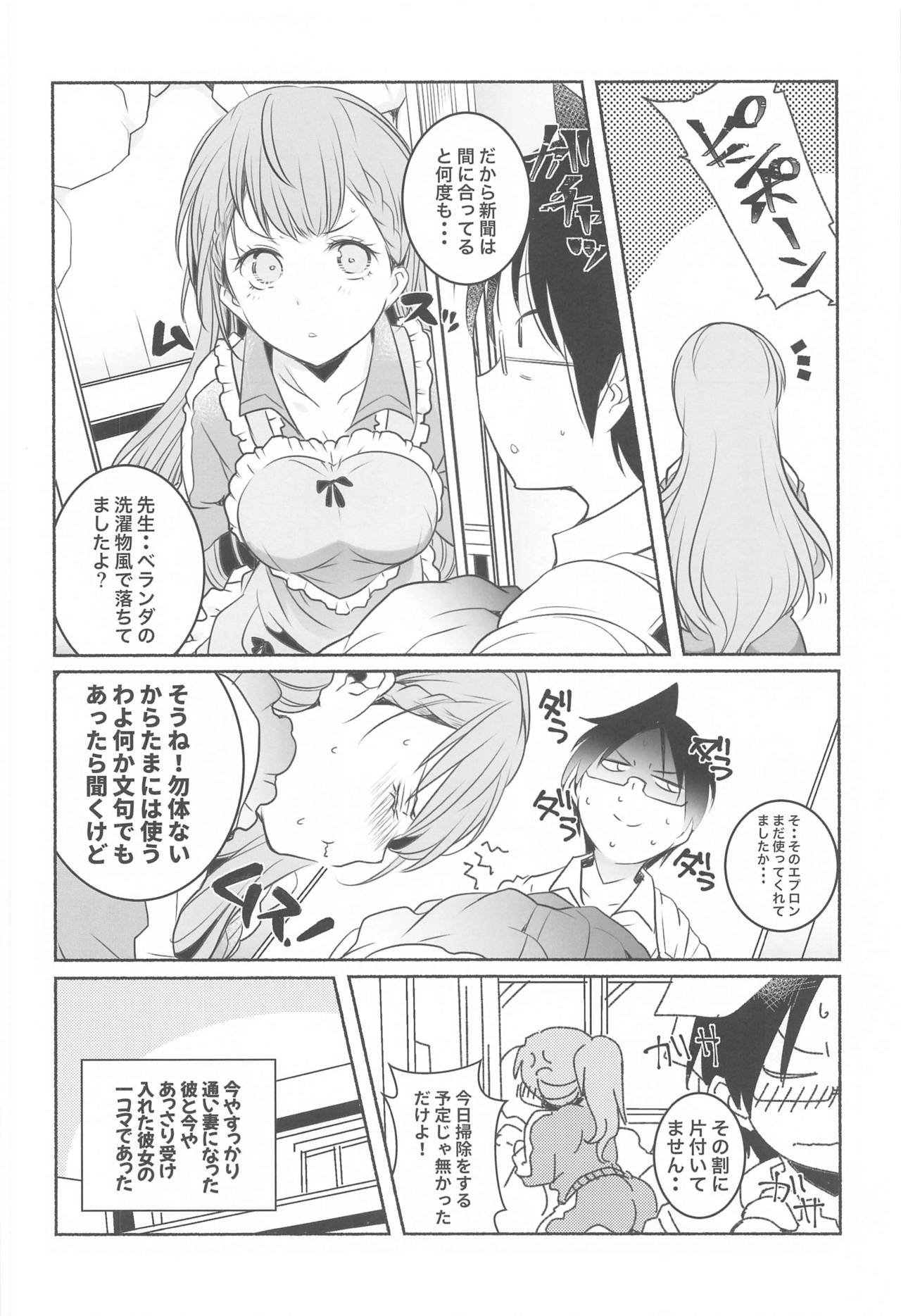 (COMIC1 BS祭 スペシャル) [まるあらい (新井カズキ)] 桃尻教師 (ぼくたちは勉強ができない)