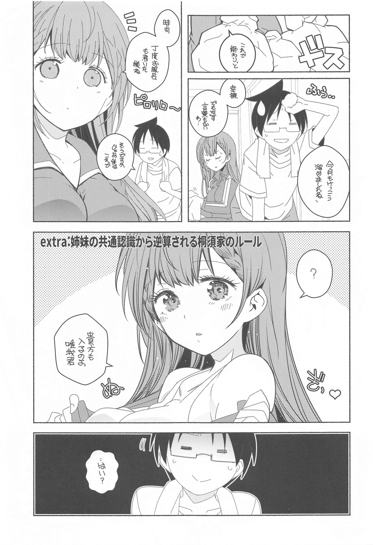 (COMIC1 BS祭 スペシャル) [まるあらい (新井カズキ)] 桃尻教師 (ぼくたちは勉強ができない)