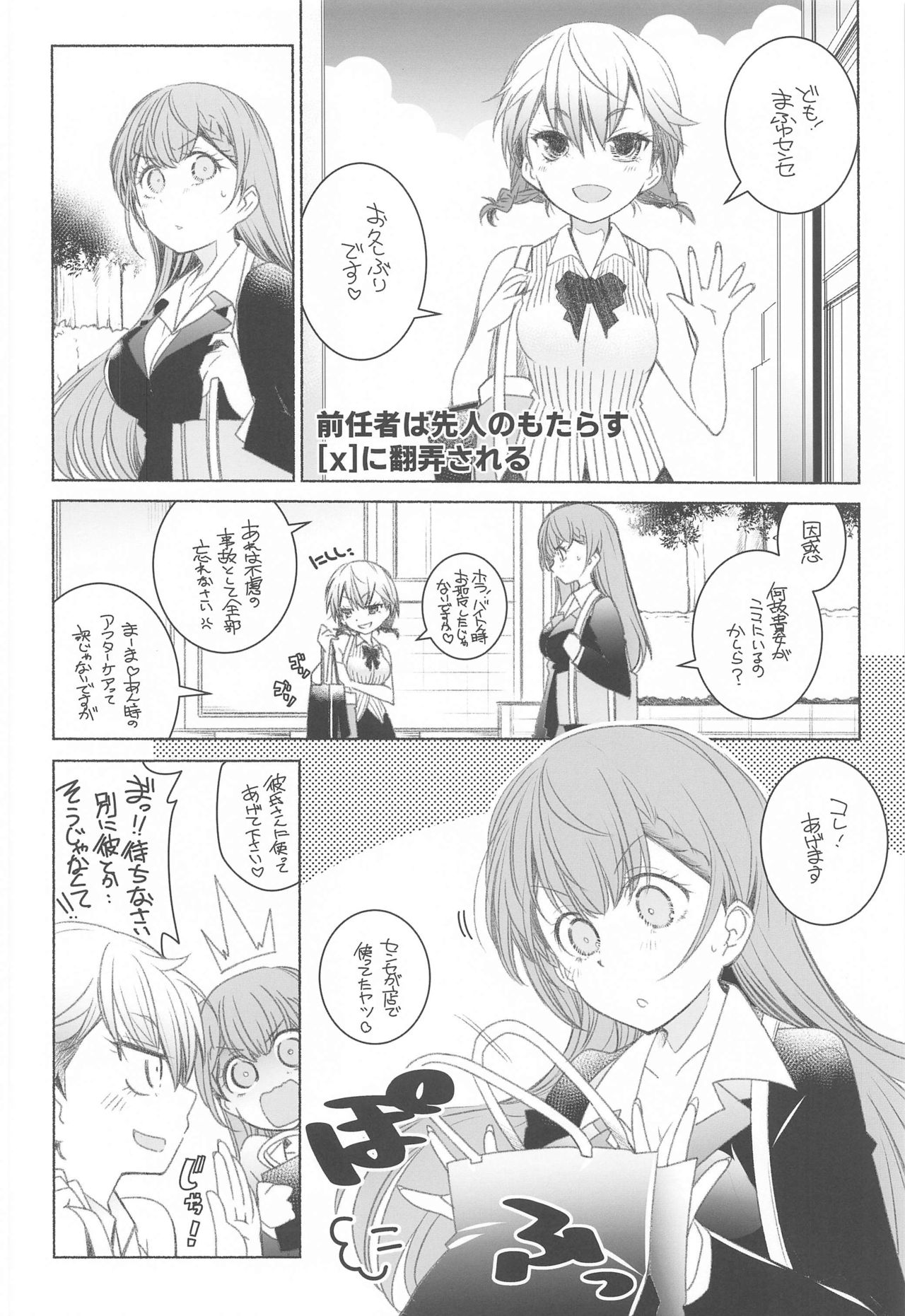 (COMIC1 BS祭 スペシャル) [まるあらい (新井カズキ)] 桃尻教師 (ぼくたちは勉強ができない)