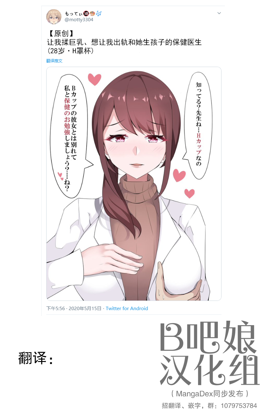 [もってぃ]巨乳を揉ませて浮気を狙ってくる[Chinese]
