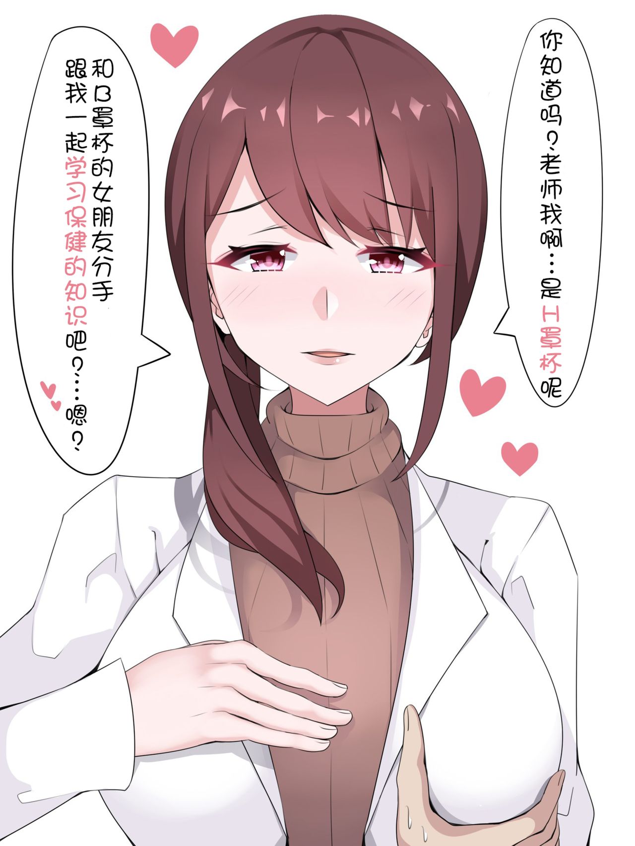 [もってぃ]巨乳を揉ませて浮気を狙ってくる[Chinese]