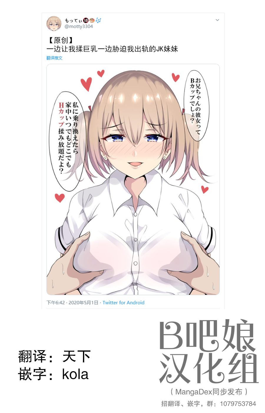 [もってぃ]巨乳を揉ませて浮気を狙ってくる[Chinese]