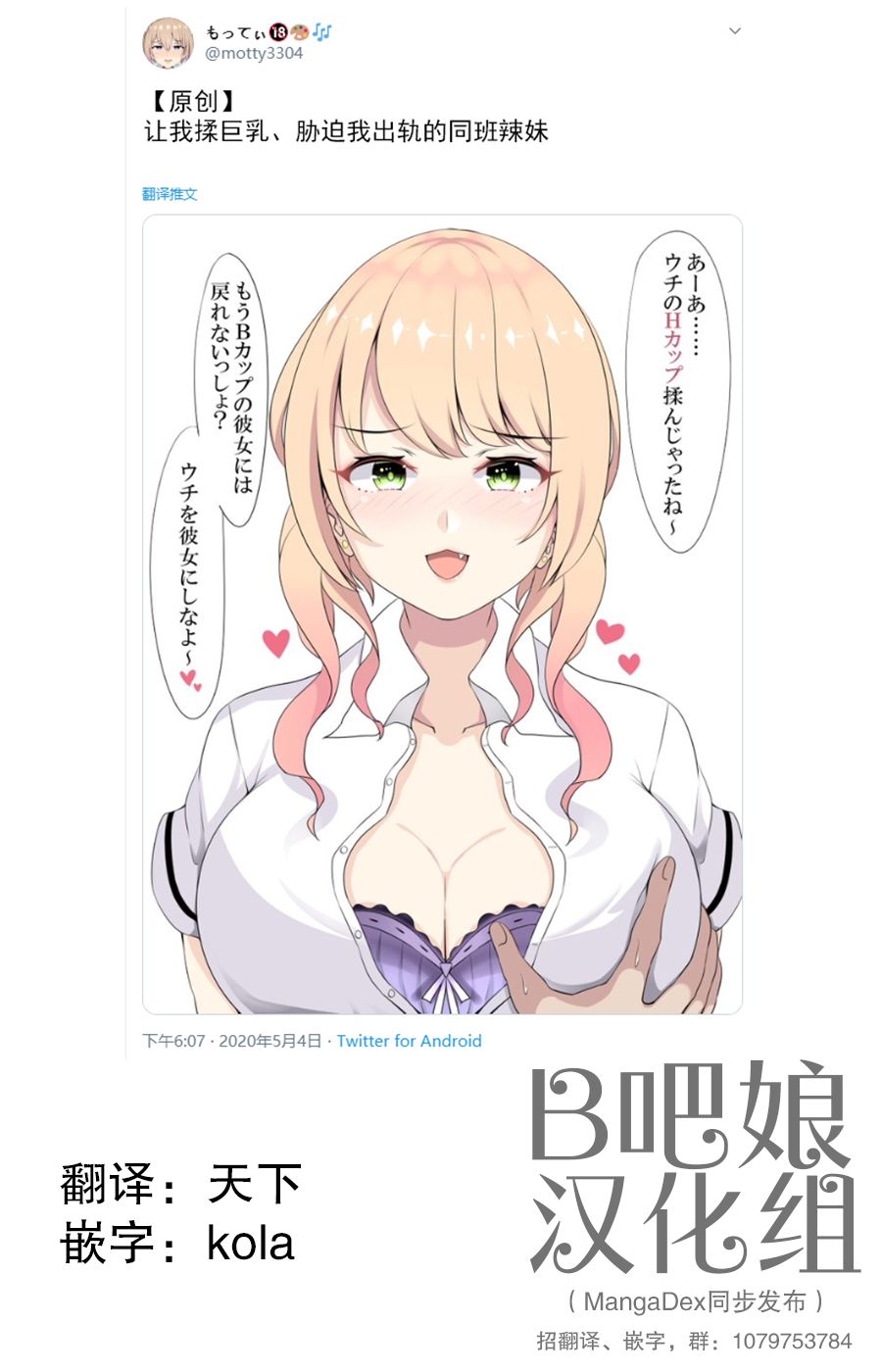 [もってぃ]巨乳を揉ませて浮気を狙ってくる[Chinese]